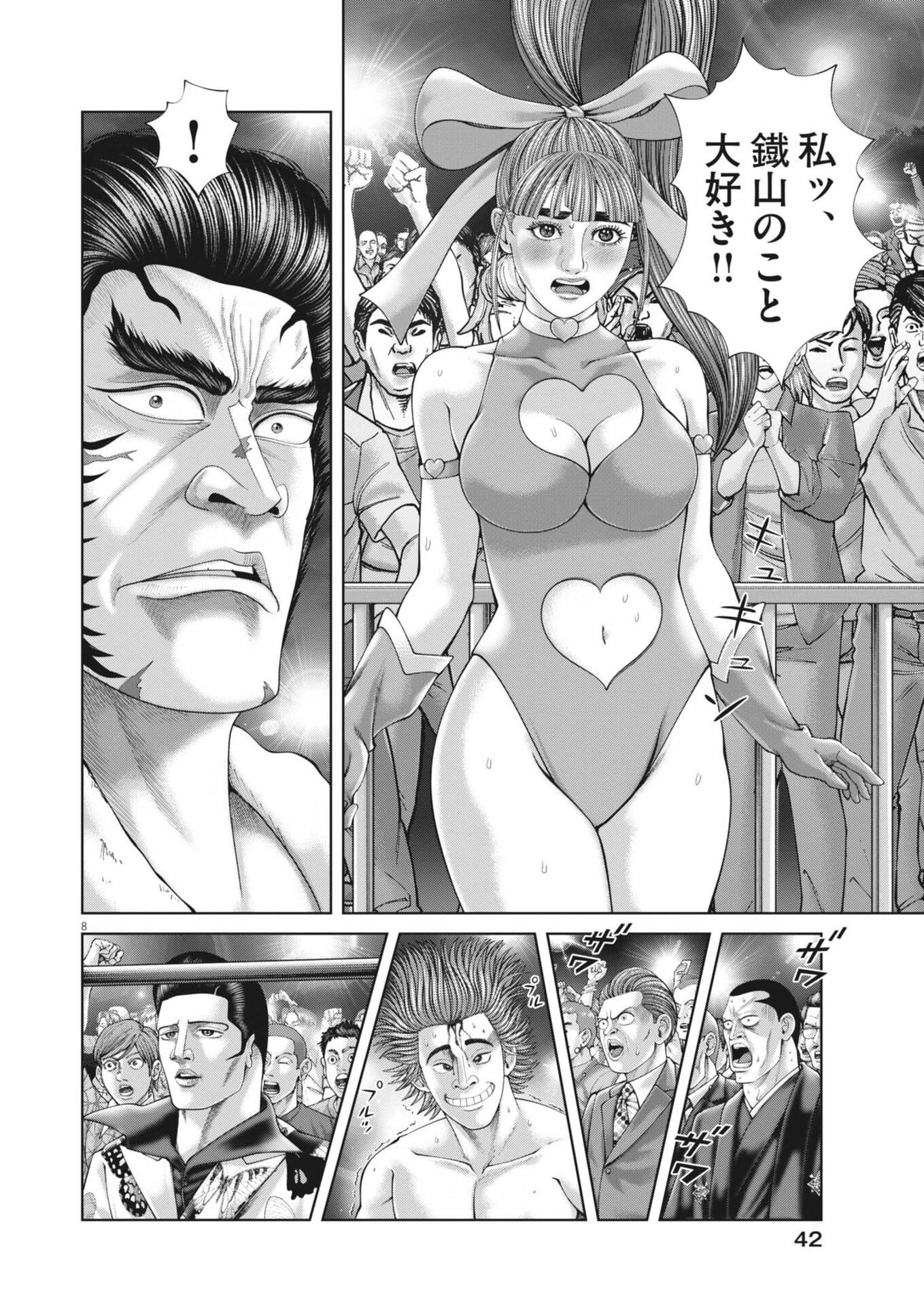 Mogura no Uta - Chapter 949 - Page 8