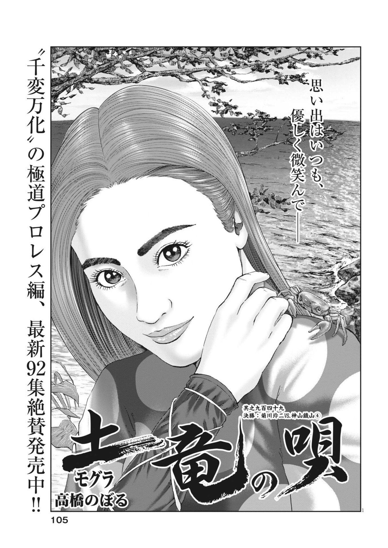 Mogura no Uta - Chapter 950 - Page 1
