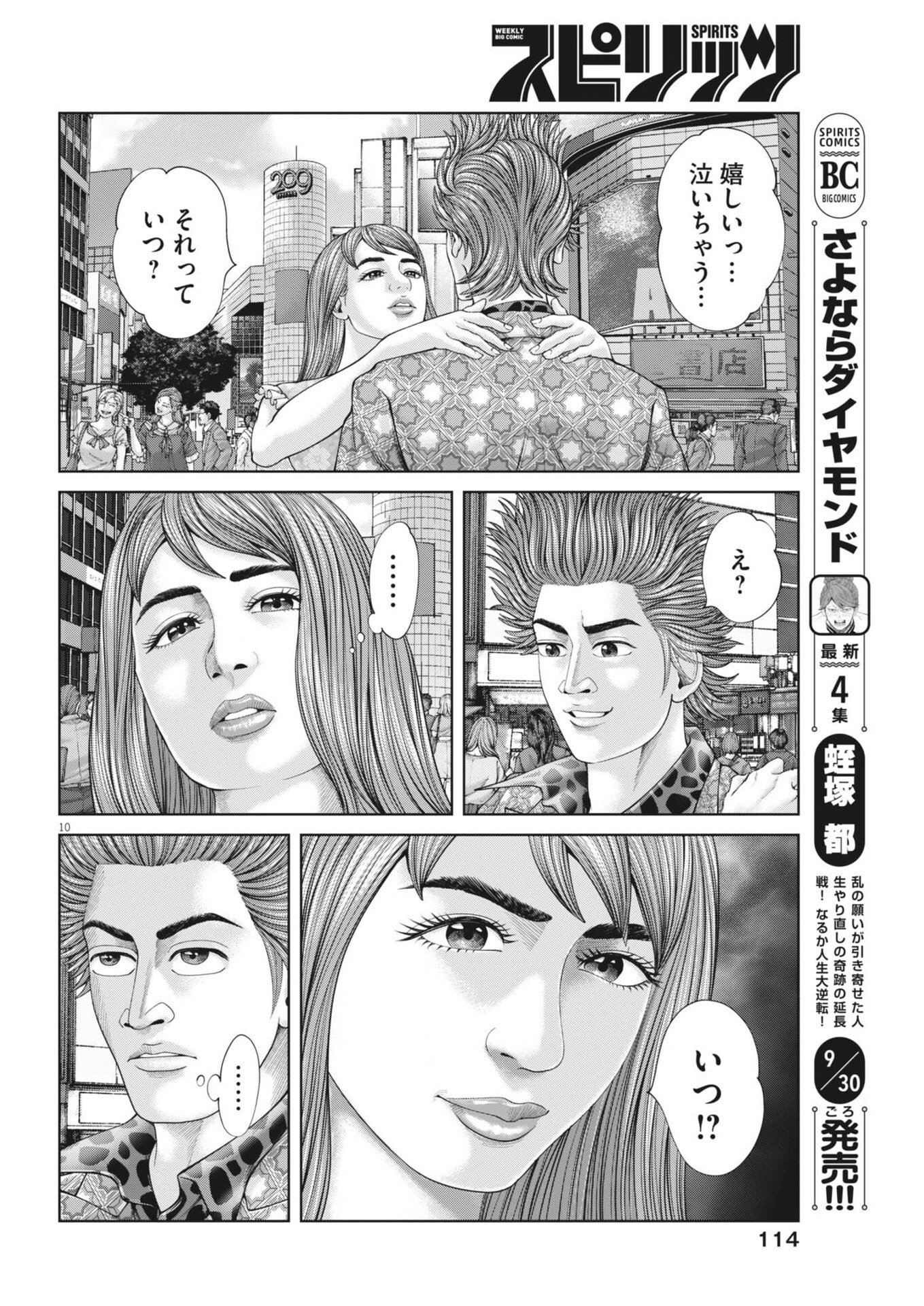 Mogura no Uta - Chapter 950 - Page 10