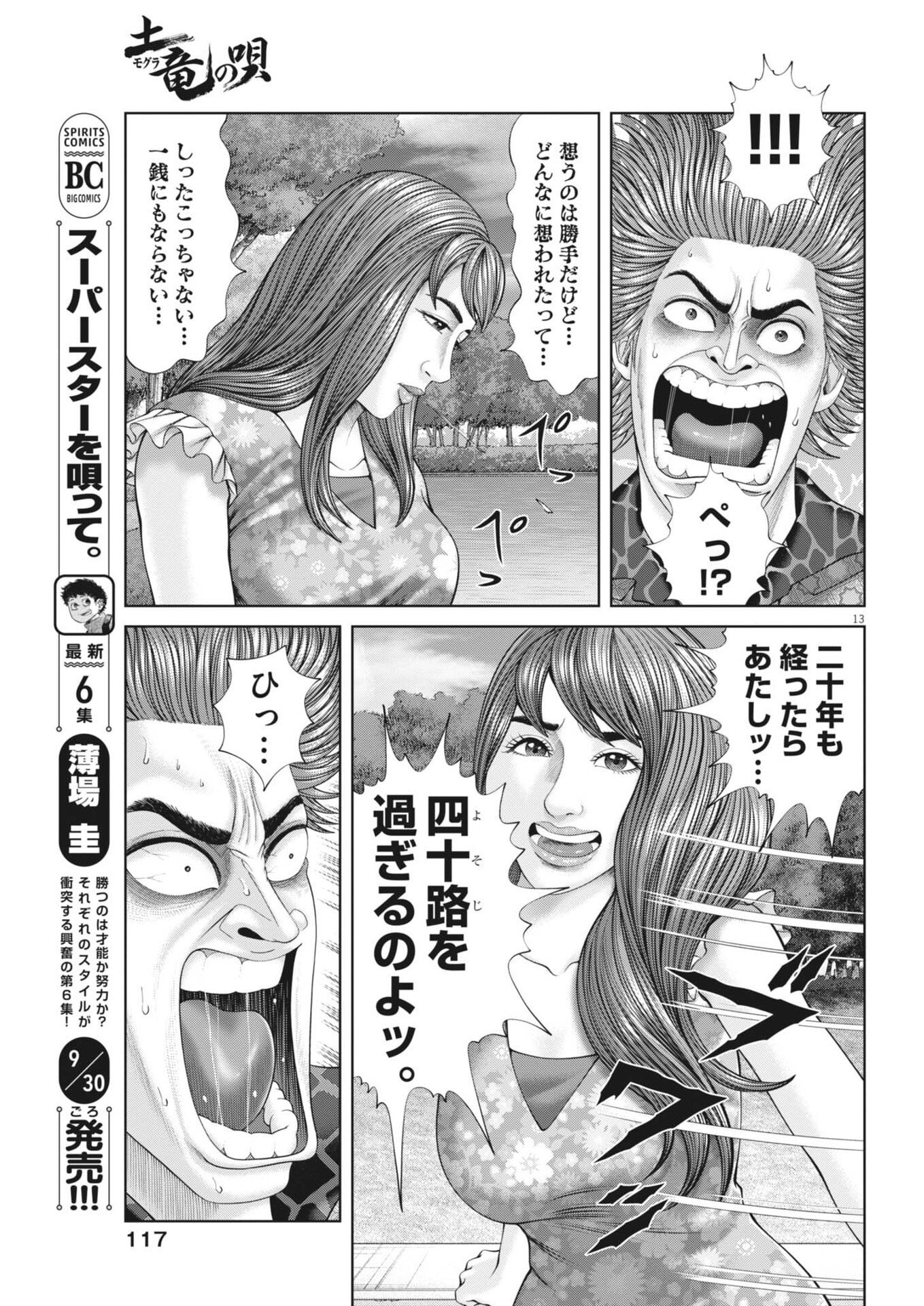 Mogura no Uta - Chapter 950 - Page 13