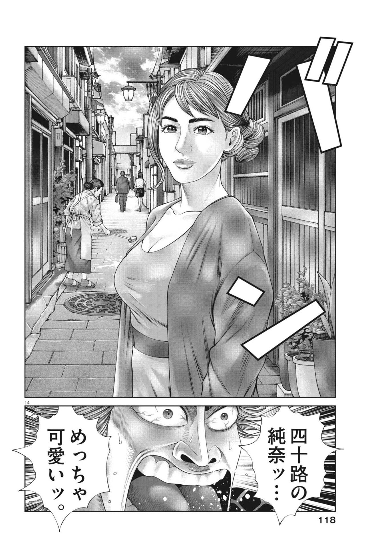 Mogura no Uta - Chapter 950 - Page 14