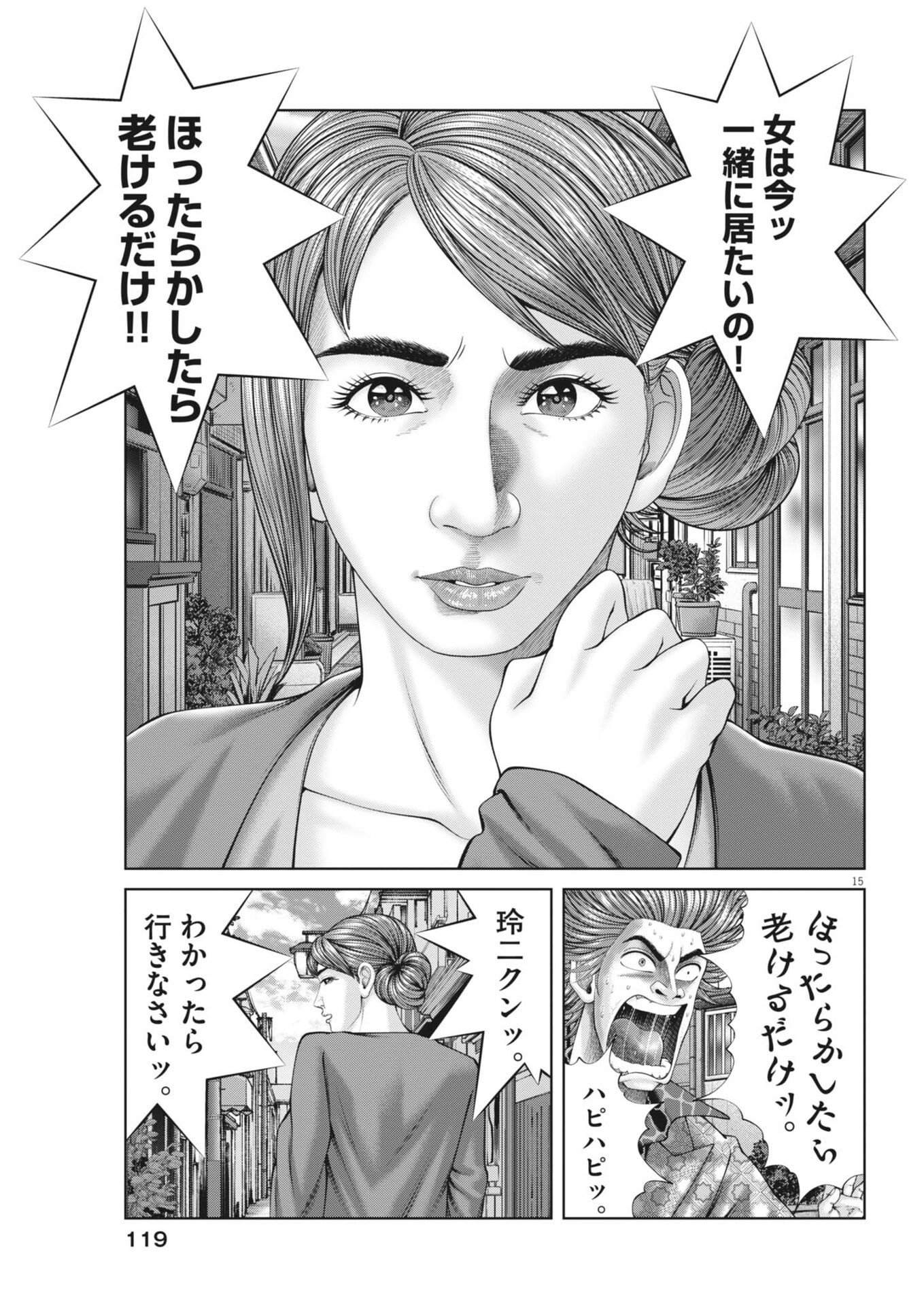 Mogura no Uta - Chapter 950 - Page 15