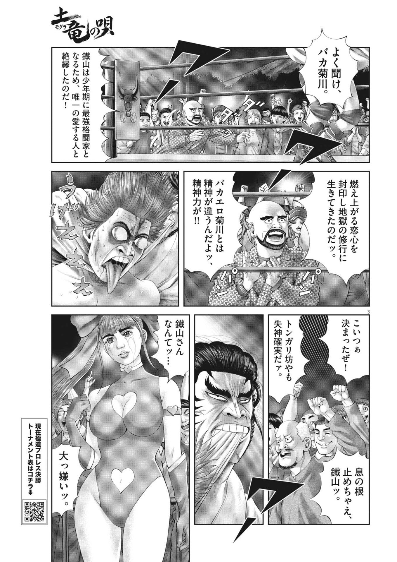 Mogura no Uta - Chapter 950 - Page 3