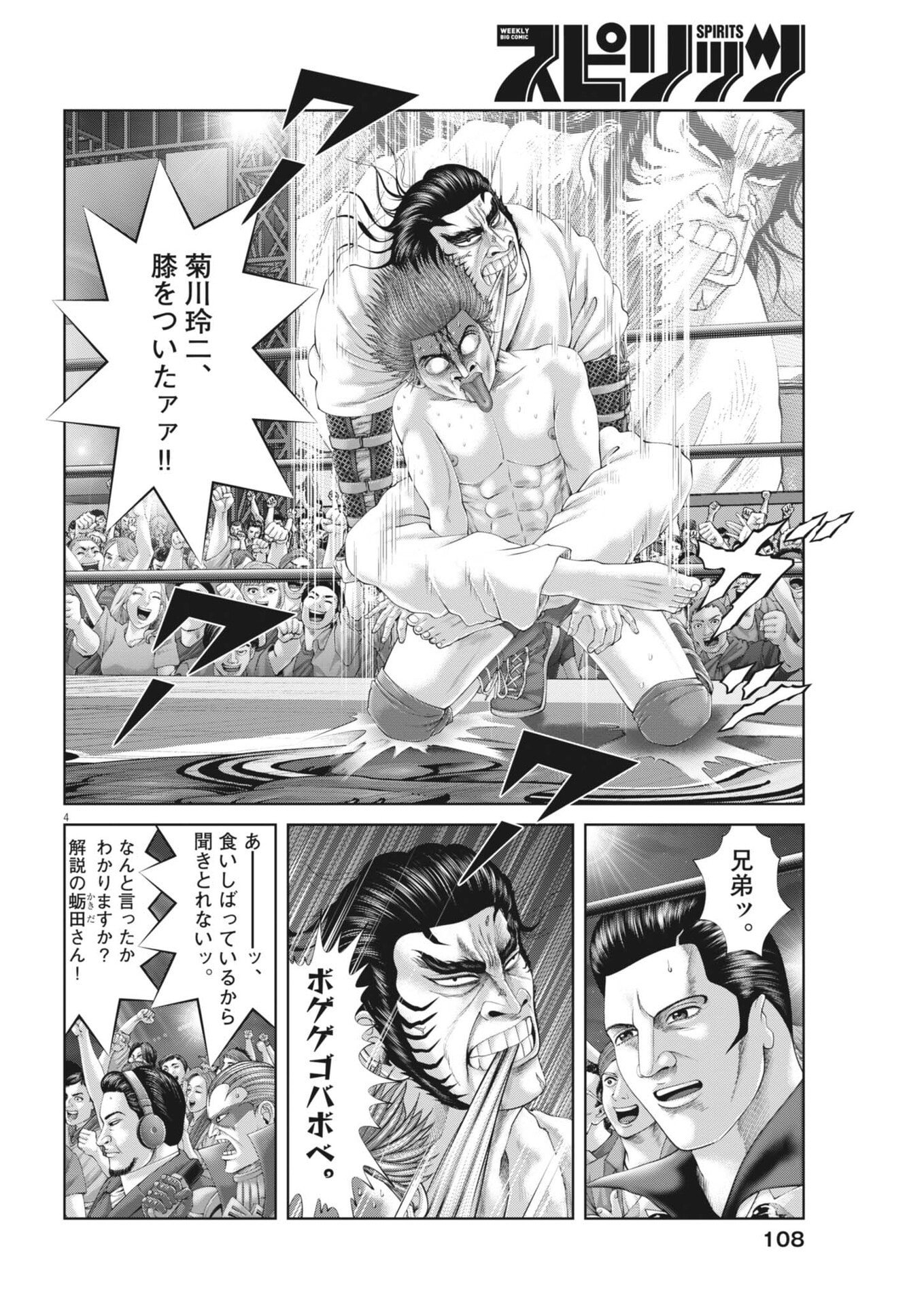 Mogura no Uta - Chapter 950 - Page 4