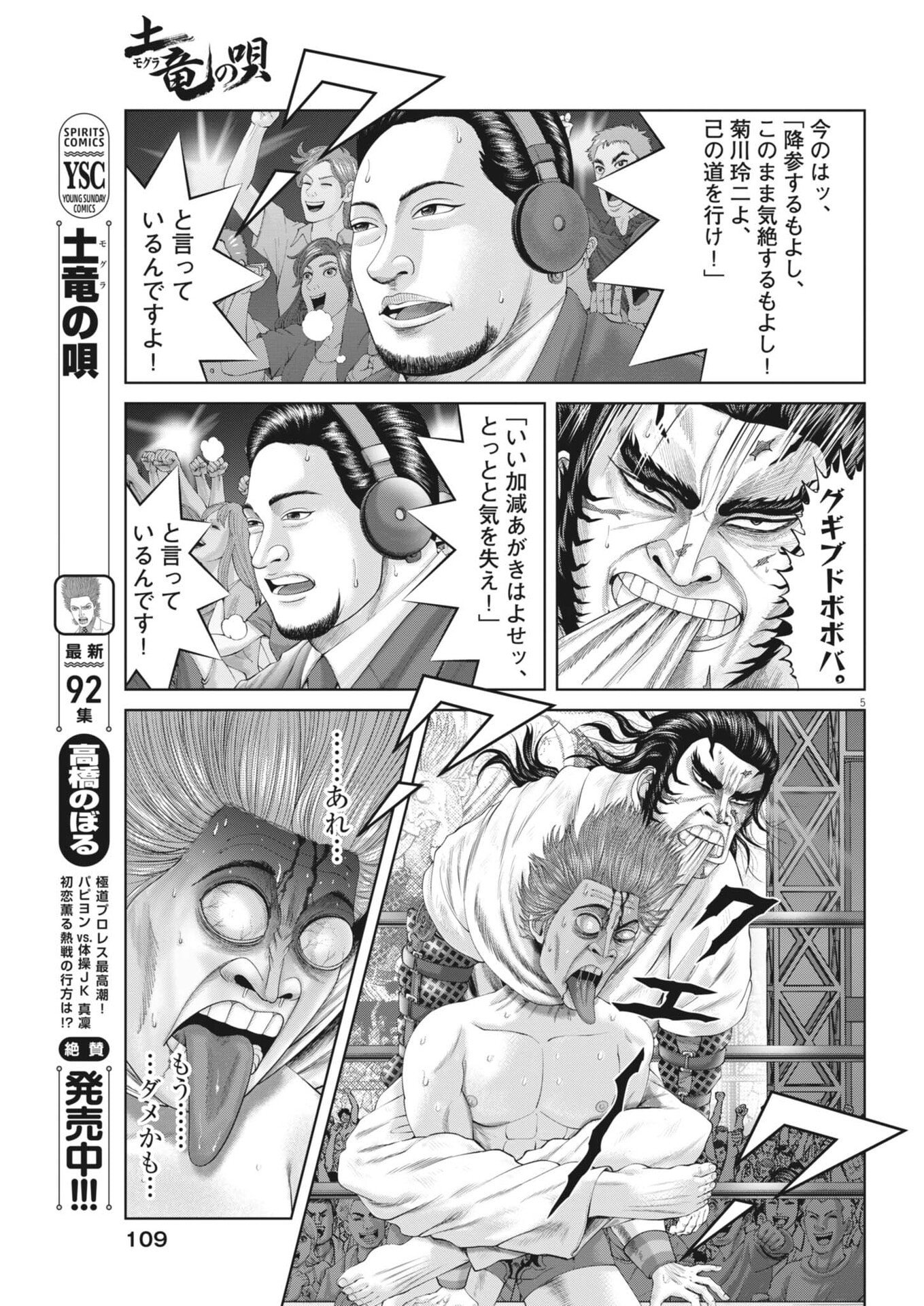 Mogura no Uta - Chapter 950 - Page 5