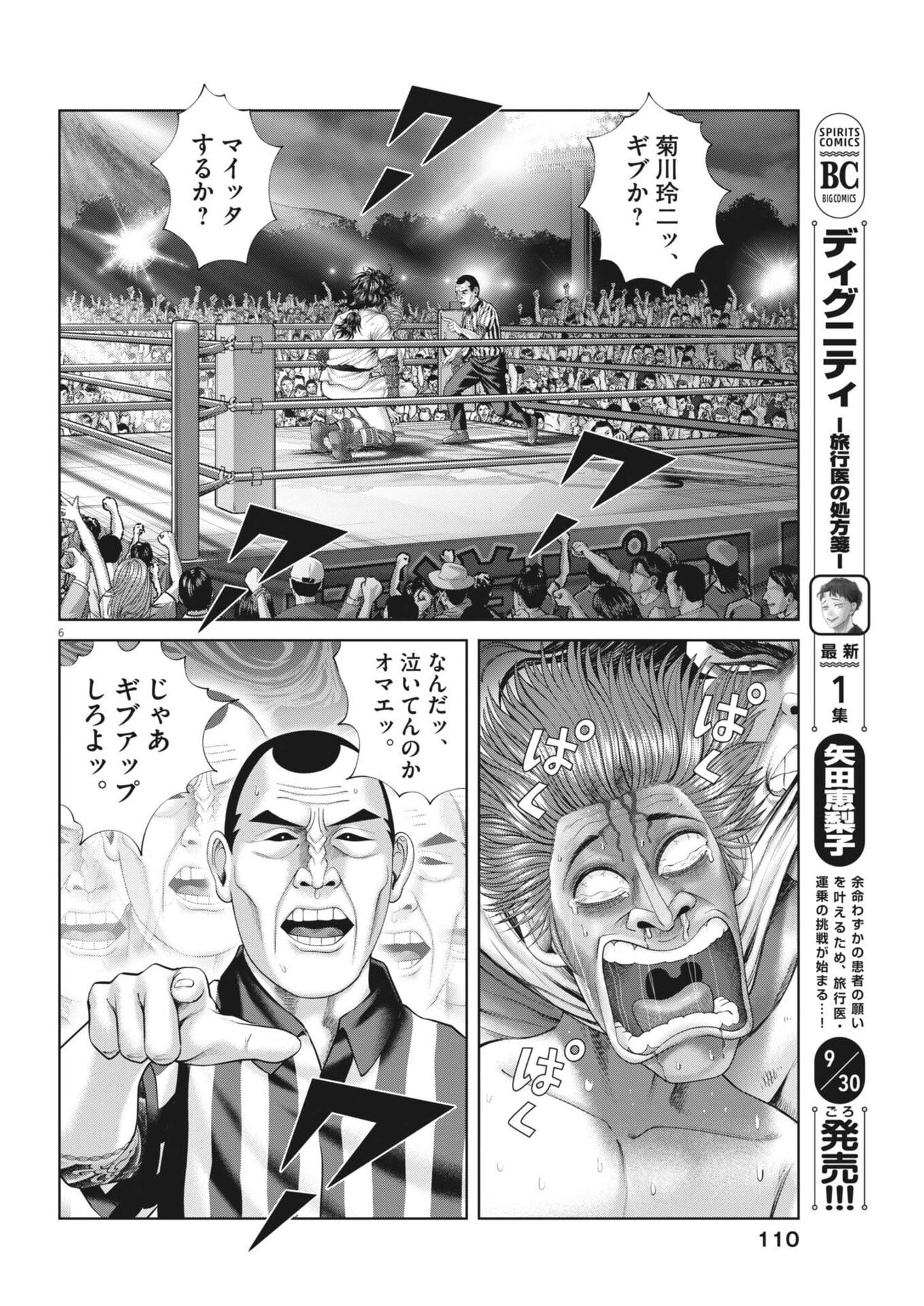 Mogura no Uta - Chapter 950 - Page 6