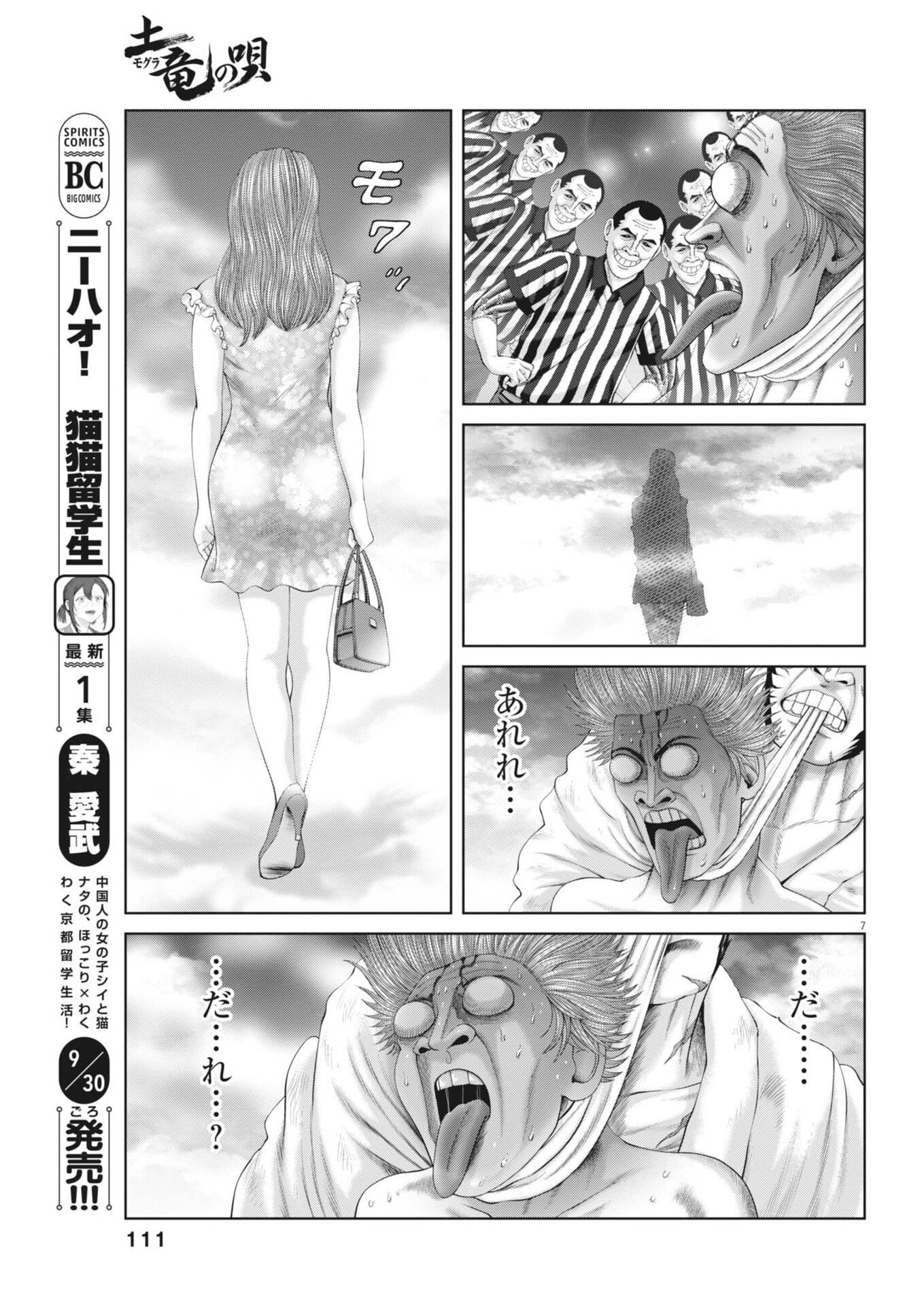 Mogura no Uta - Chapter 950 - Page 7