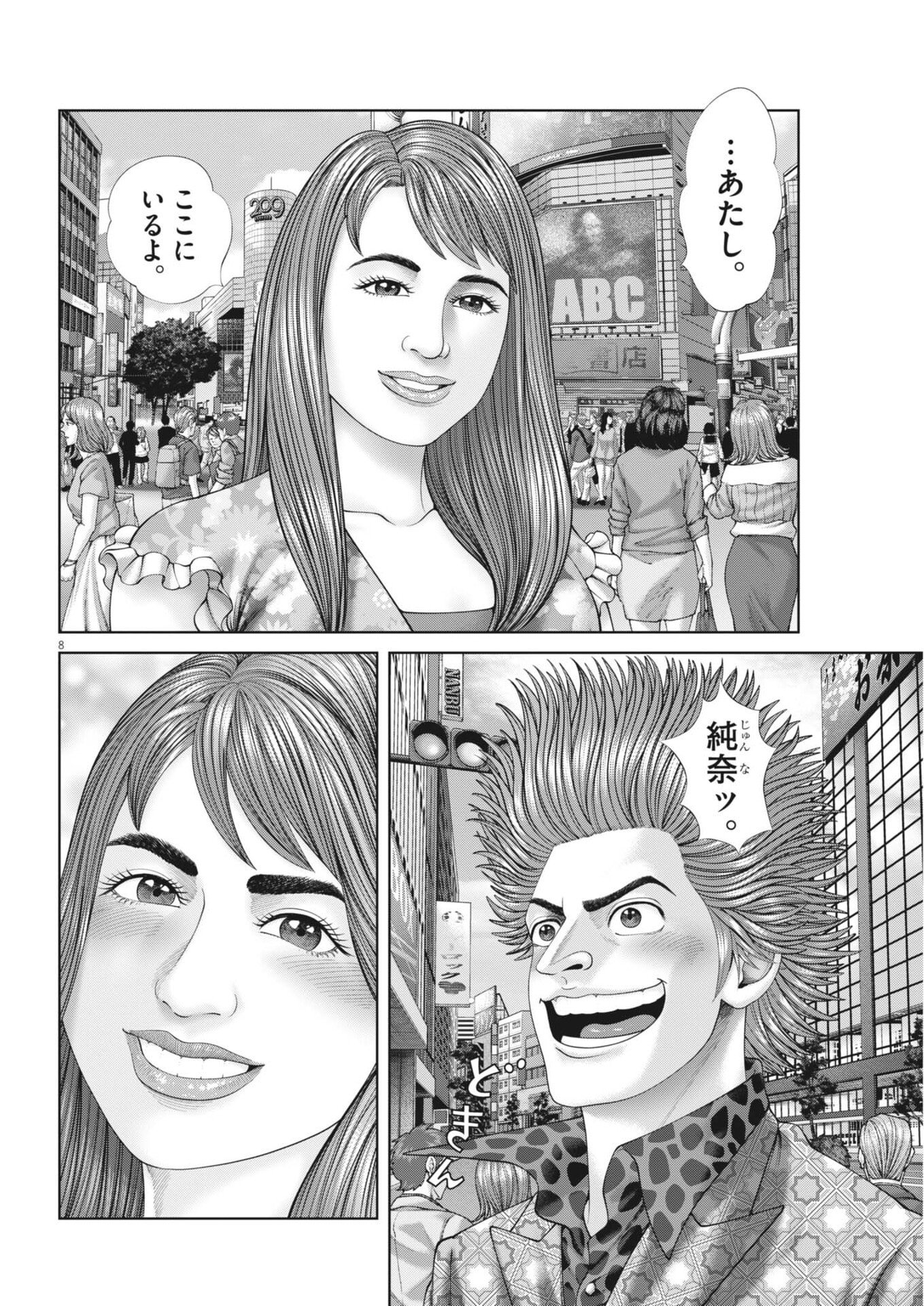 Mogura no Uta - Chapter 950 - Page 8