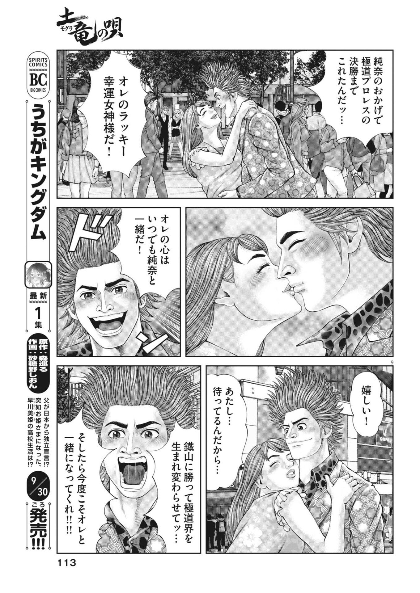 Mogura no Uta - Chapter 950 - Page 9