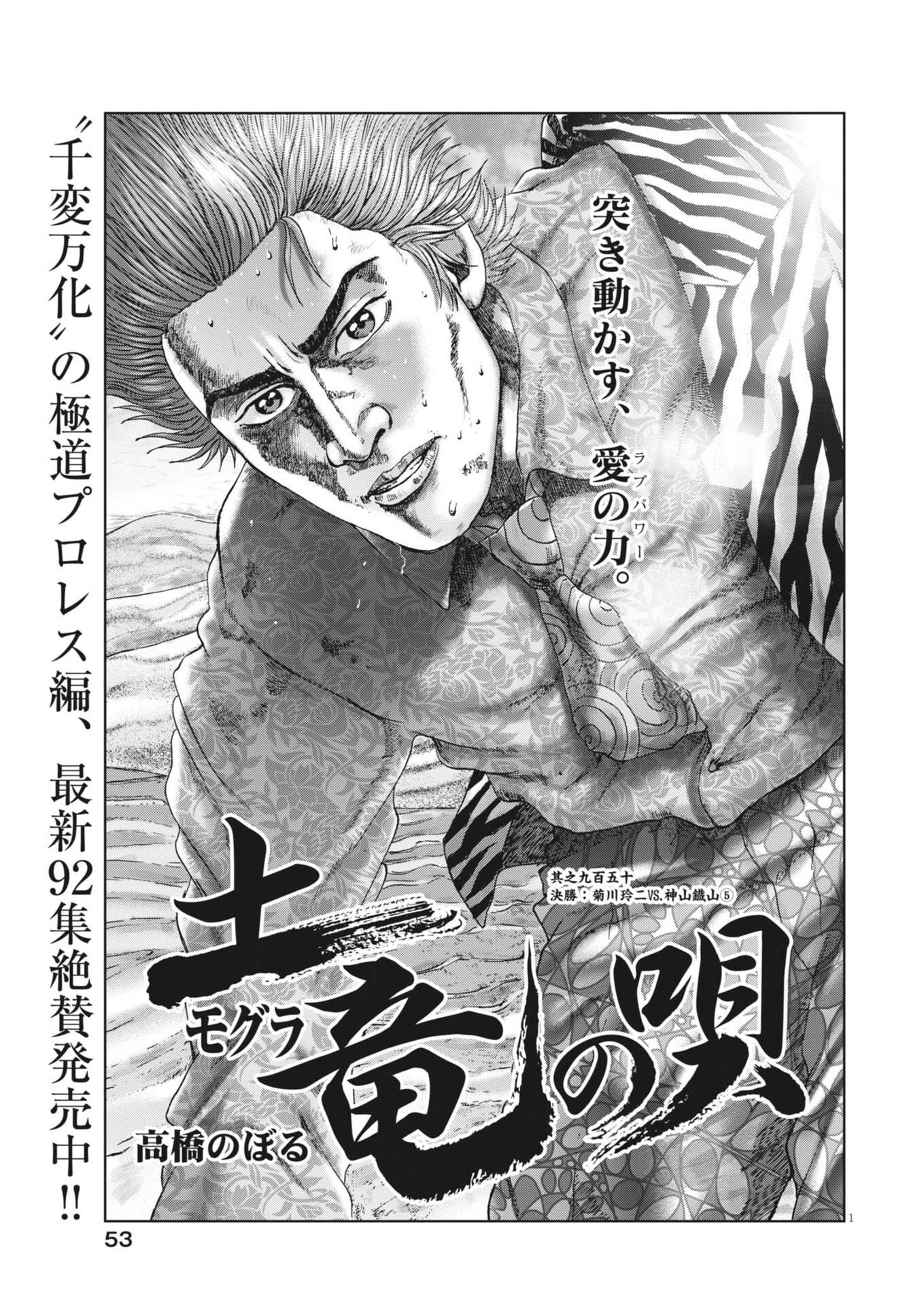 Mogura no Uta - Chapter 951 - Page 1