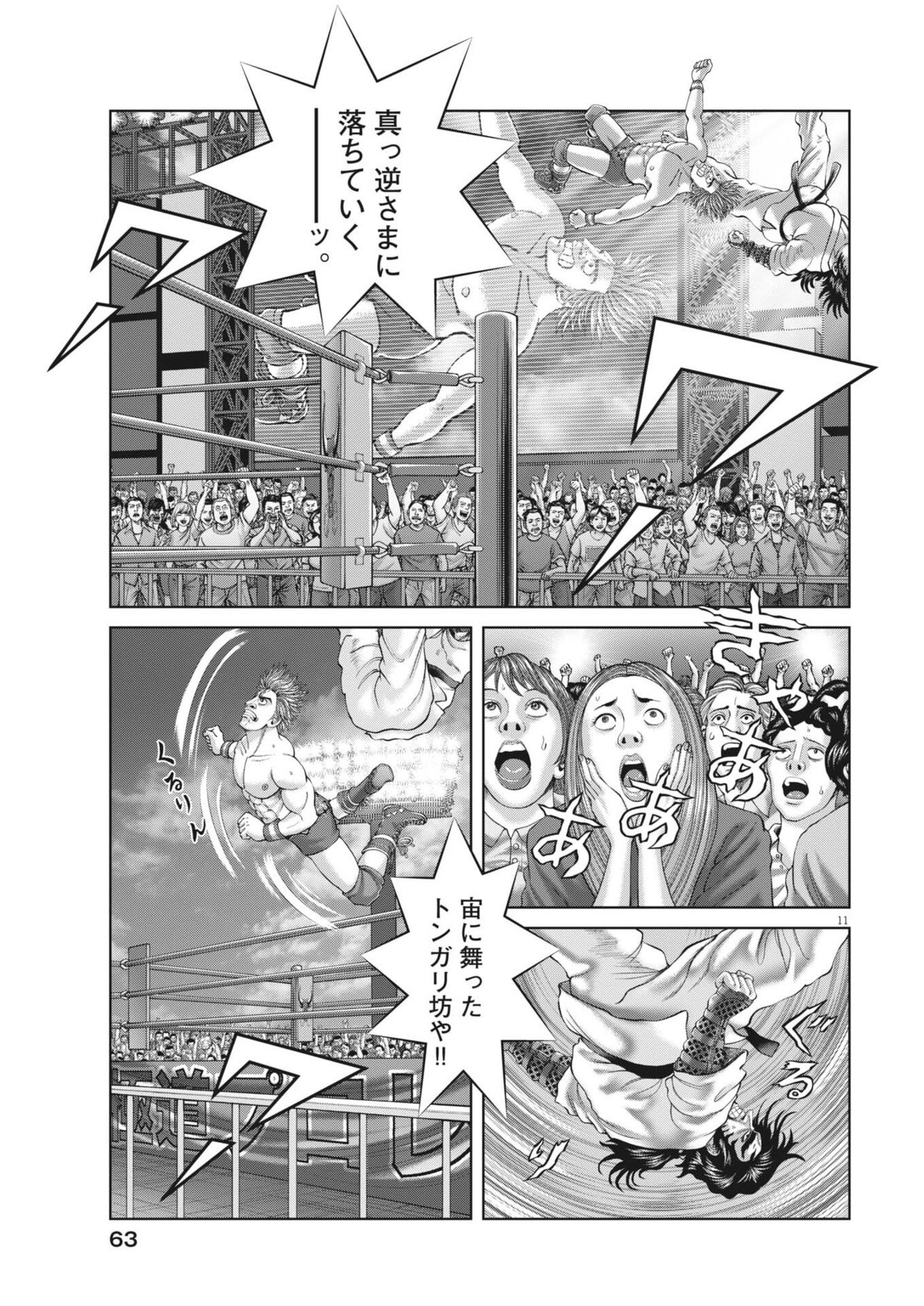 Mogura no Uta - Chapter 951 - Page 11