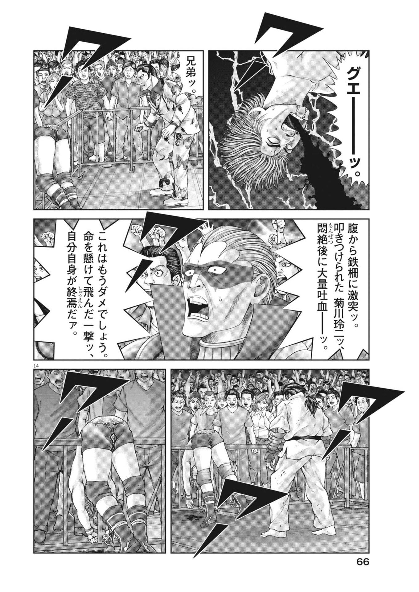 Mogura no Uta - Chapter 951 - Page 14