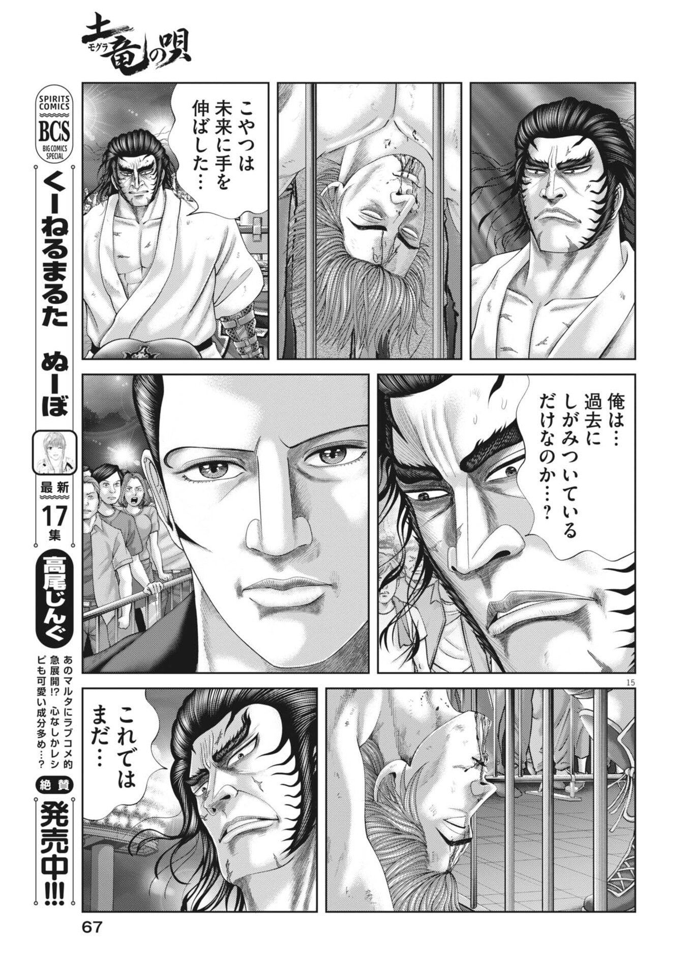 Mogura no Uta - Chapter 951 - Page 15