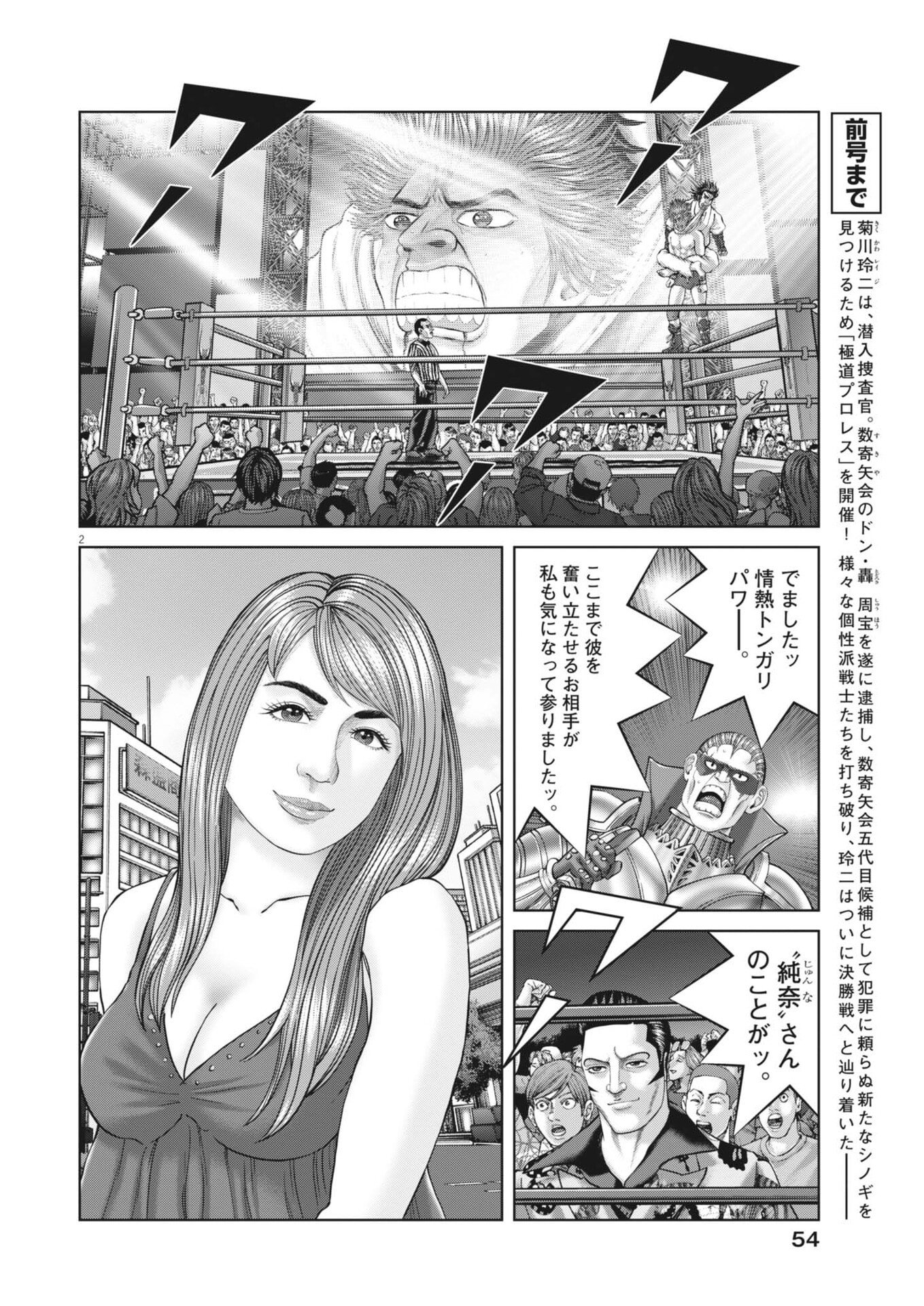 Mogura no Uta - Chapter 951 - Page 2