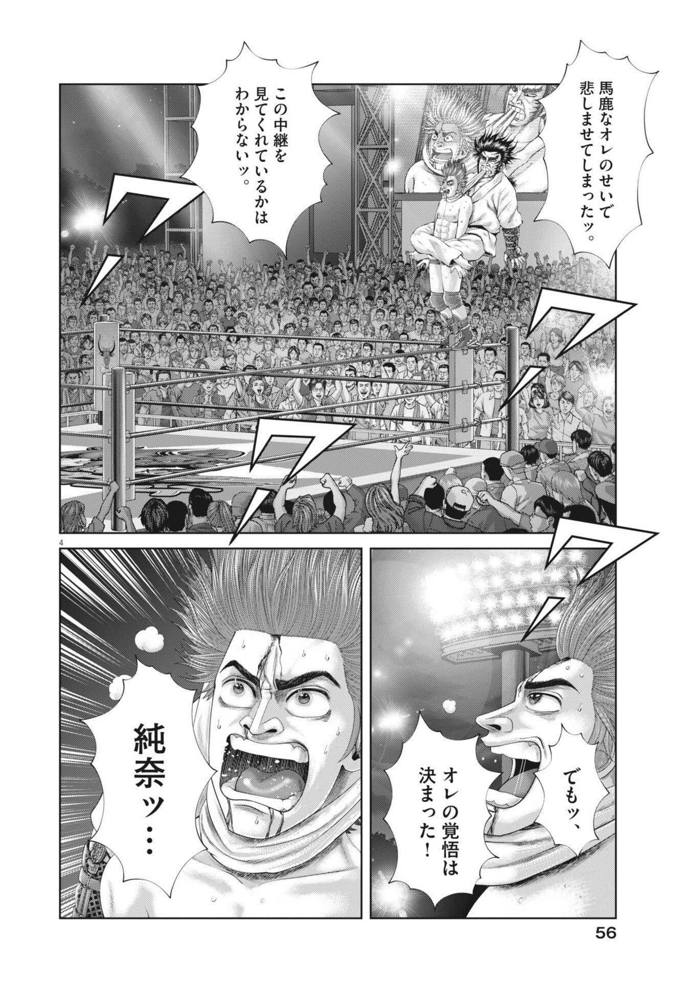 Mogura no Uta - Chapter 951 - Page 4