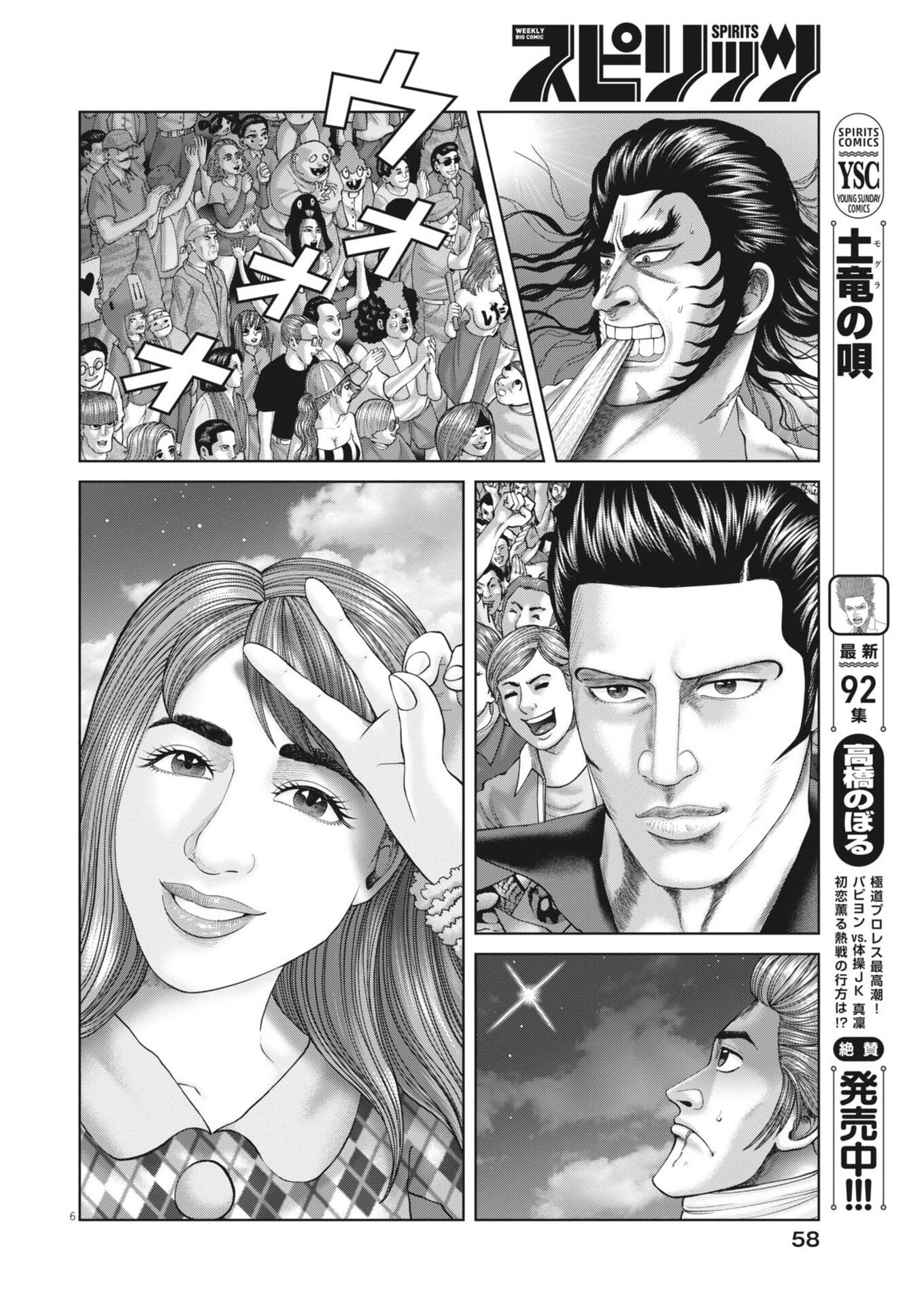 Mogura no Uta - Chapter 951 - Page 6