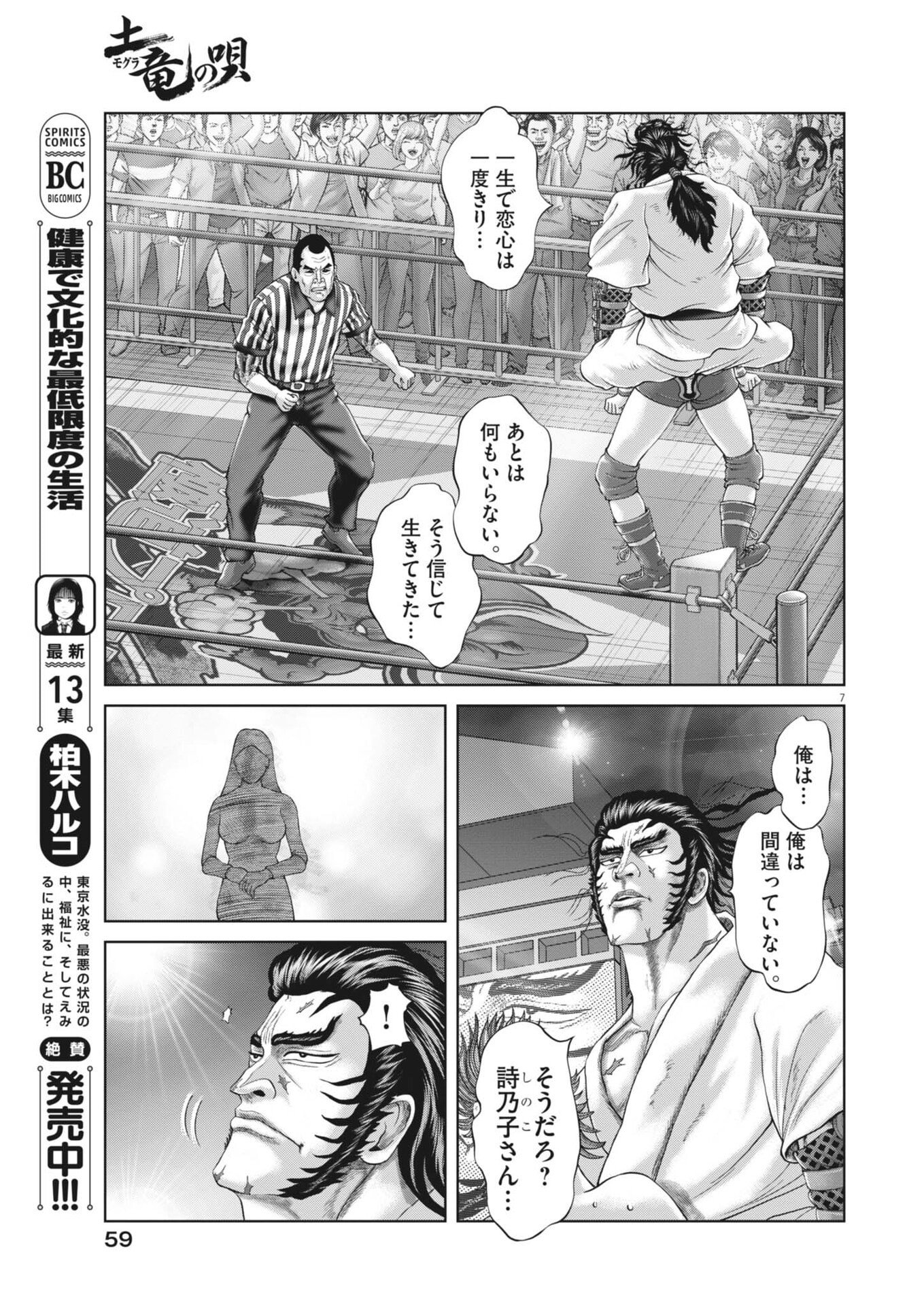 Mogura no Uta - Chapter 951 - Page 7