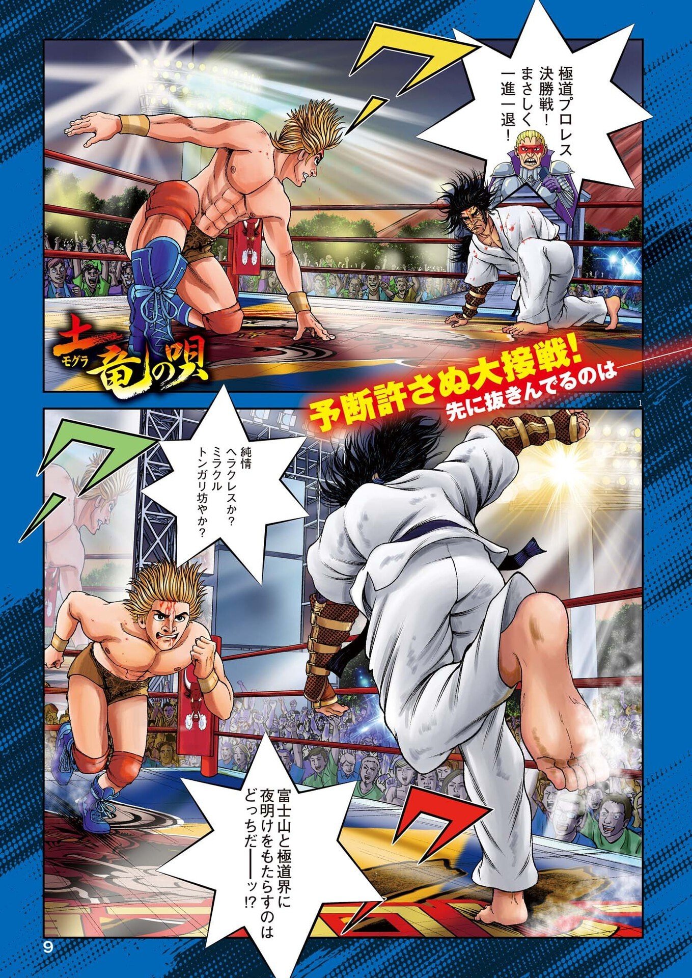 Mogura no Uta - Chapter 952 - Page 1