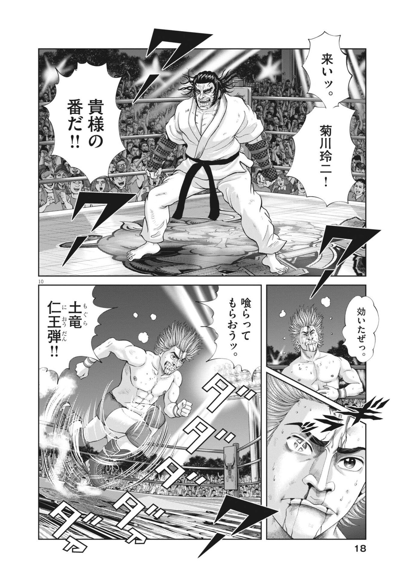 Mogura no Uta - Chapter 952 - Page 10