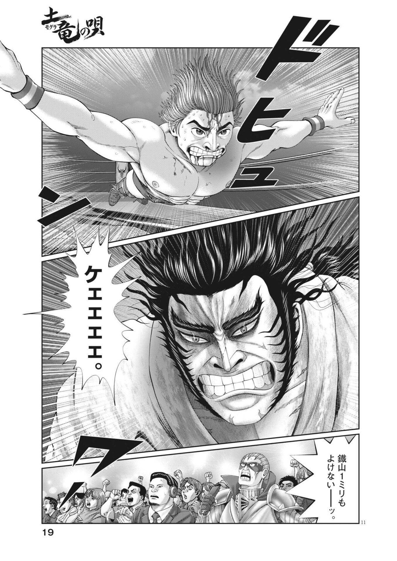 Mogura no Uta - Chapter 952 - Page 11