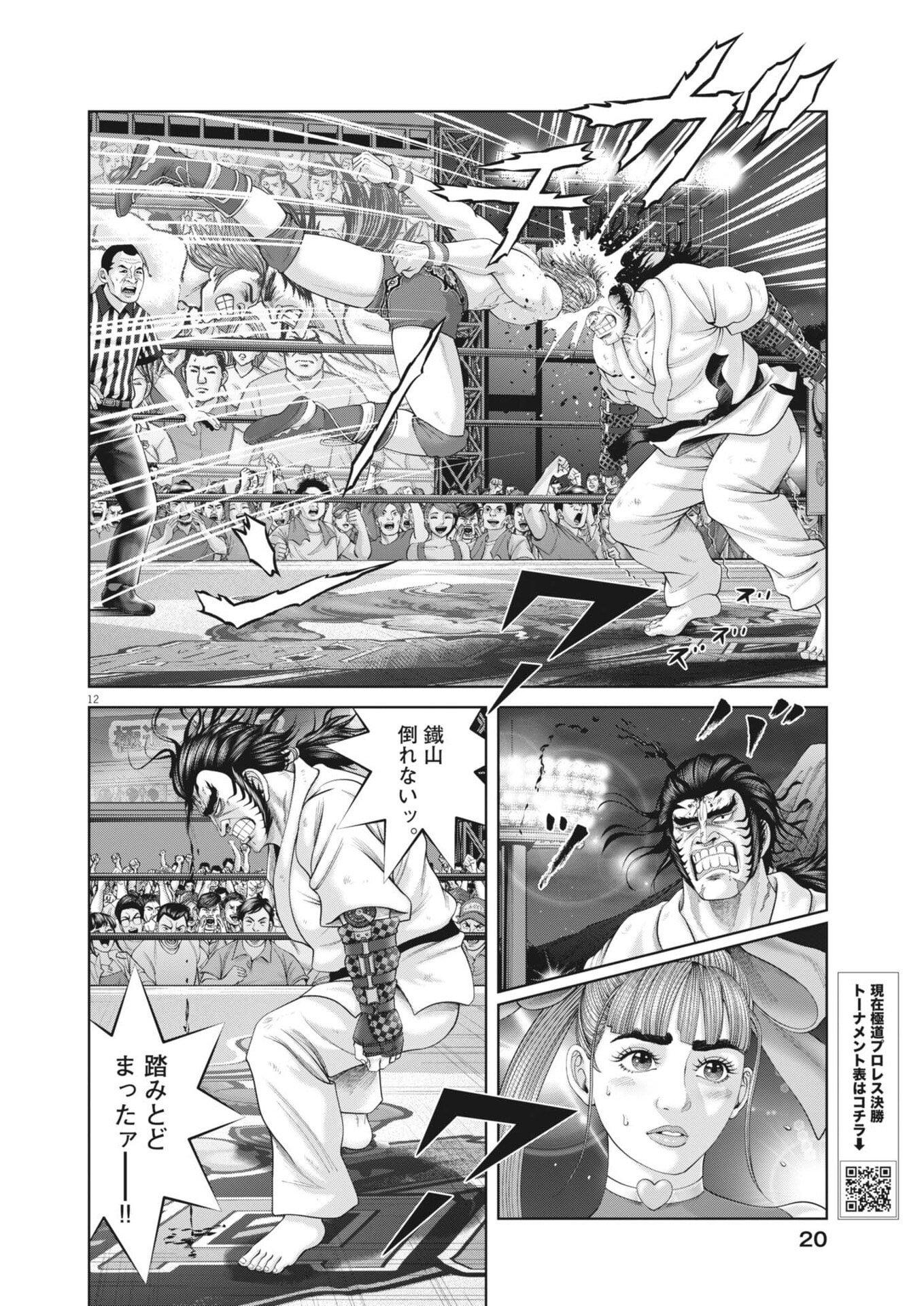 Mogura no Uta - Chapter 952 - Page 12