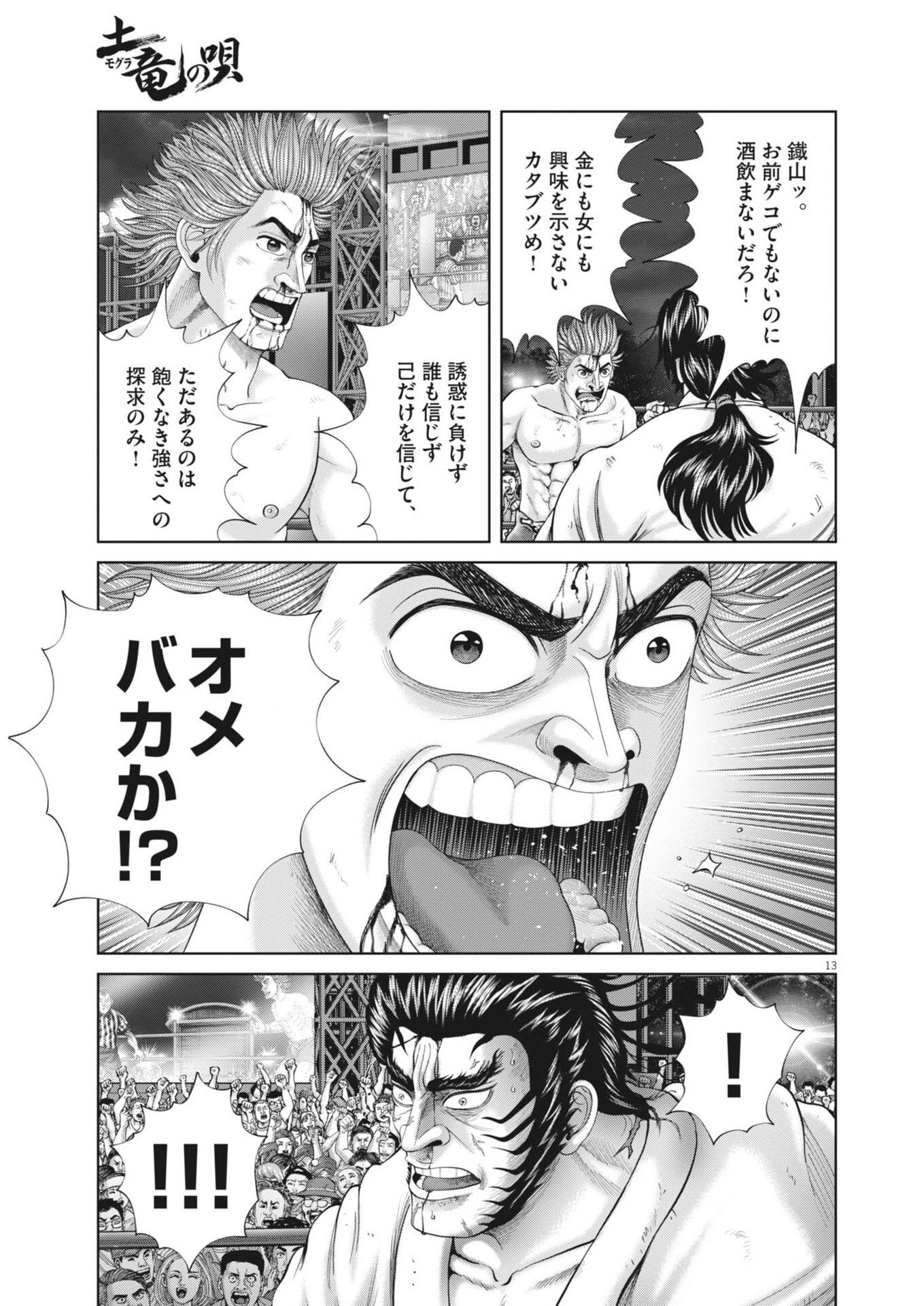 Mogura no Uta - Chapter 952 - Page 13