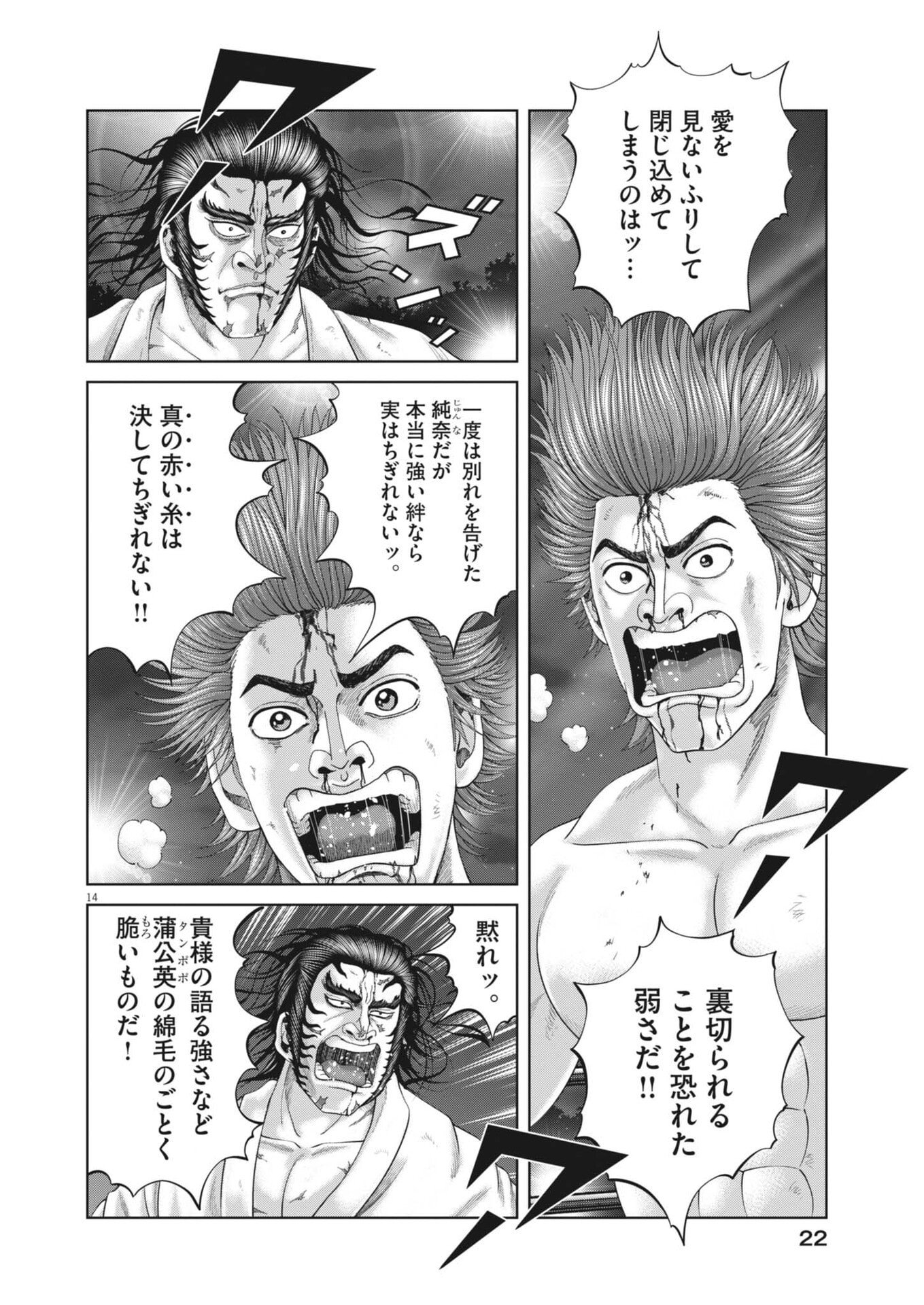 Mogura no Uta - Chapter 952 - Page 14