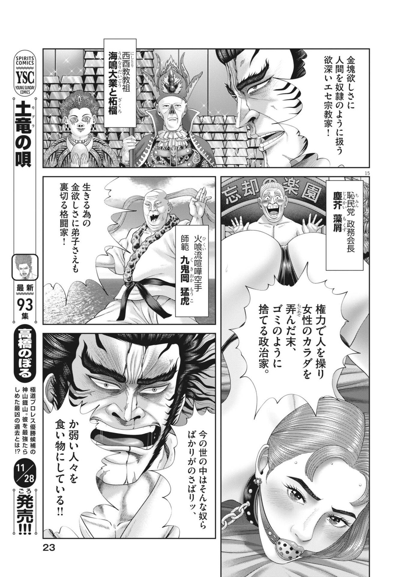 Mogura no Uta - Chapter 952 - Page 15