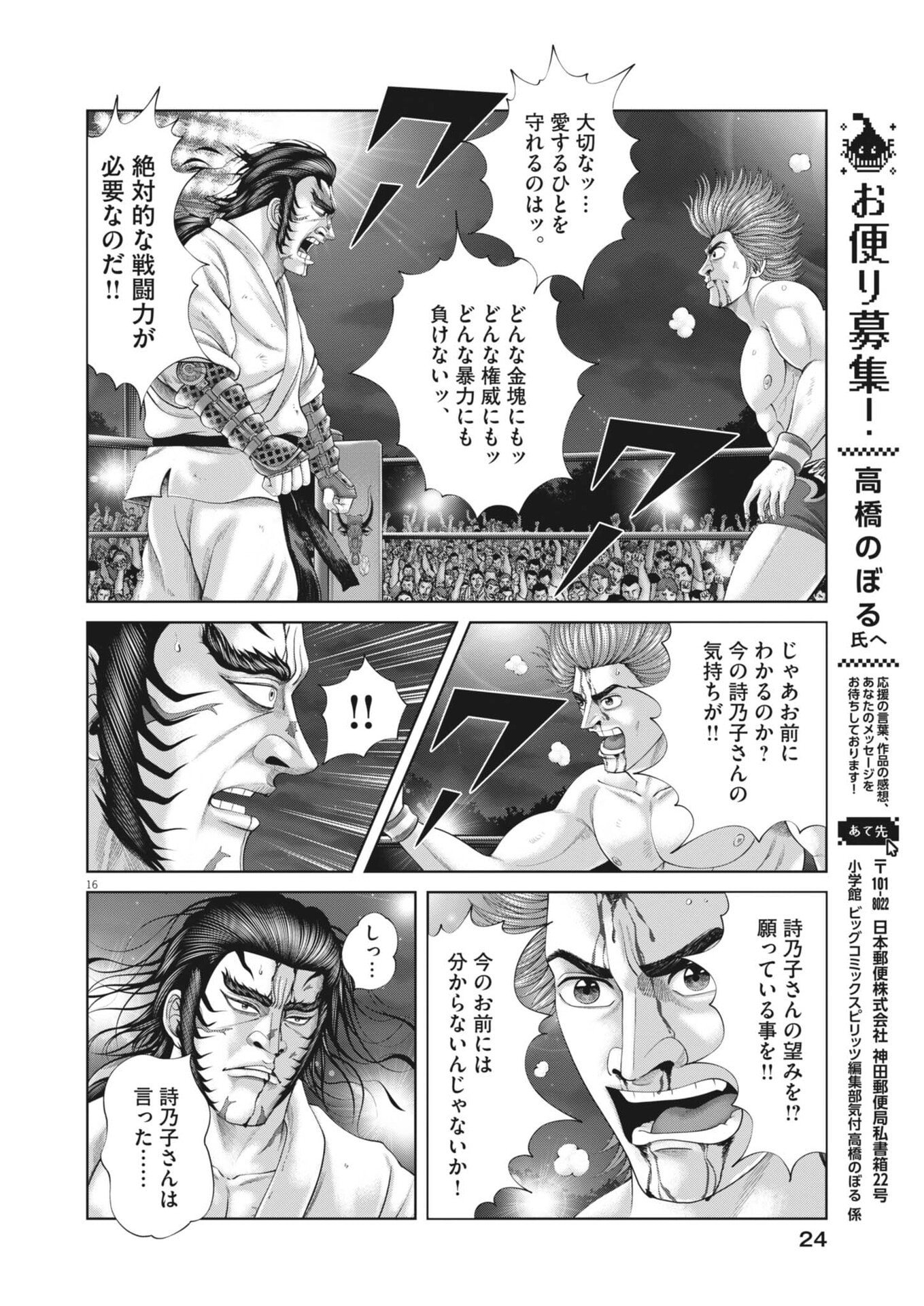 Mogura no Uta - Chapter 952 - Page 16