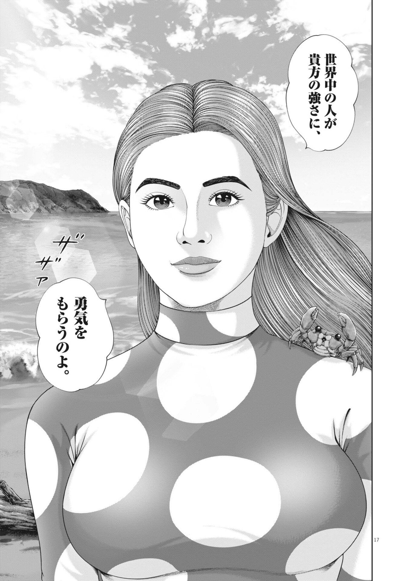 Mogura no Uta - Chapter 952 - Page 17