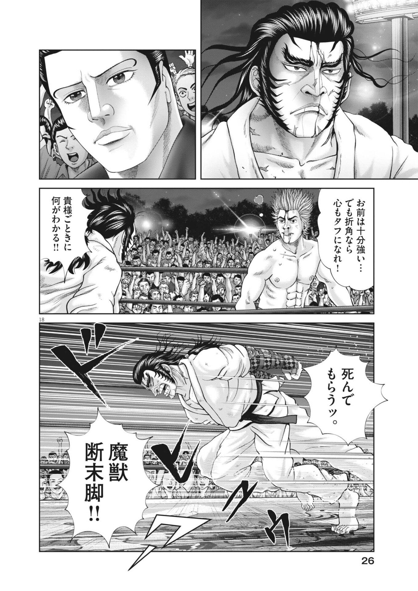 Mogura no Uta - Chapter 952 - Page 18