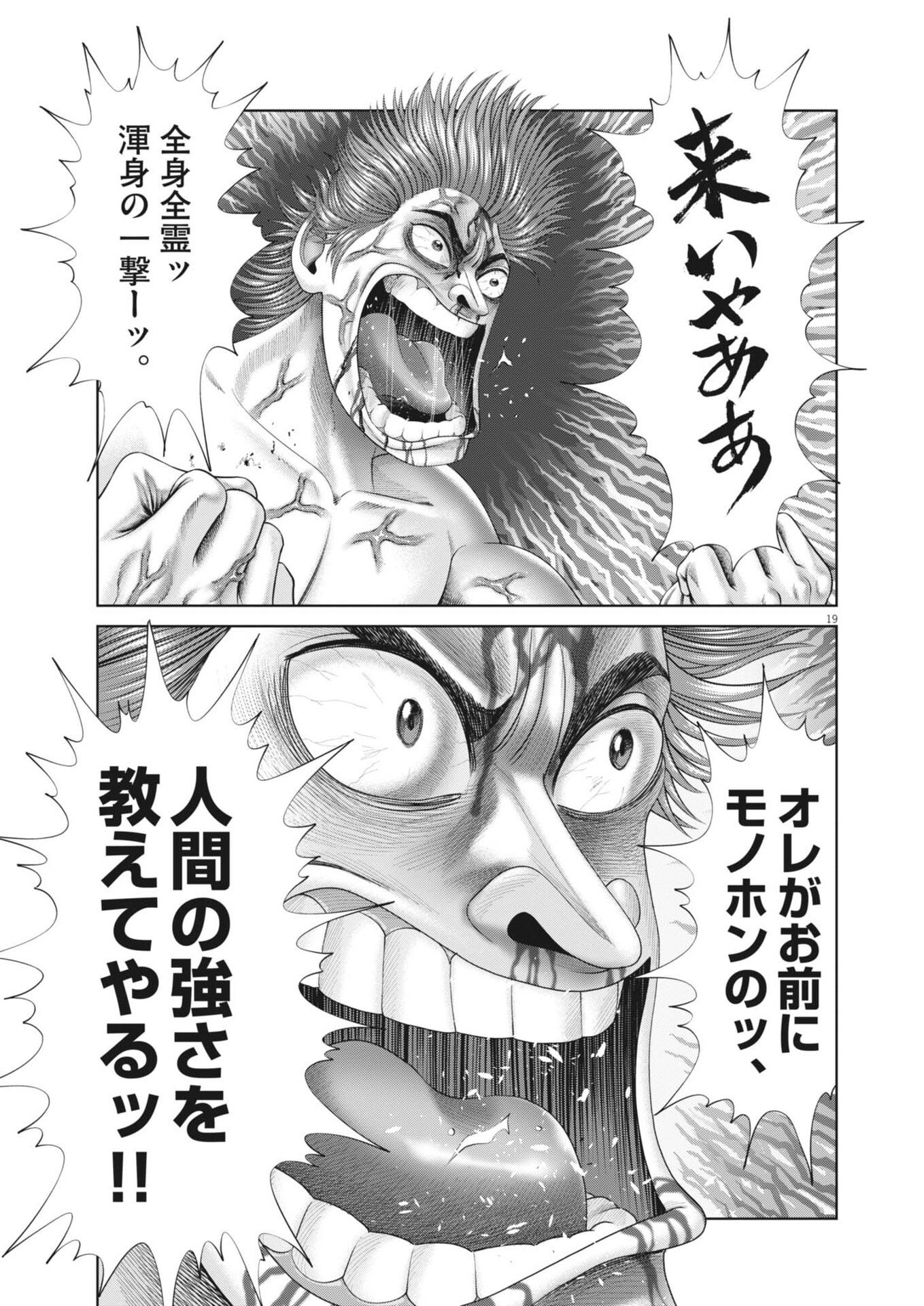 Mogura no Uta - Chapter 952 - Page 19