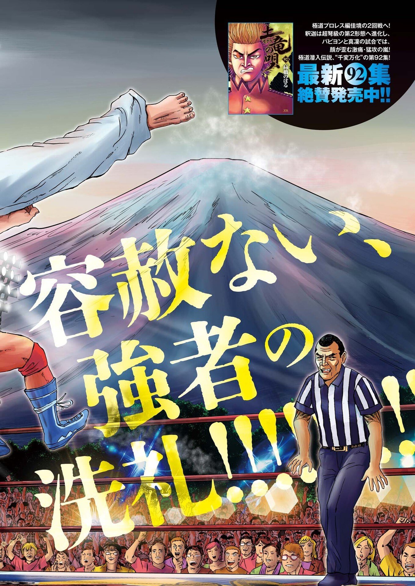 Mogura no Uta - Chapter 952 - Page 2