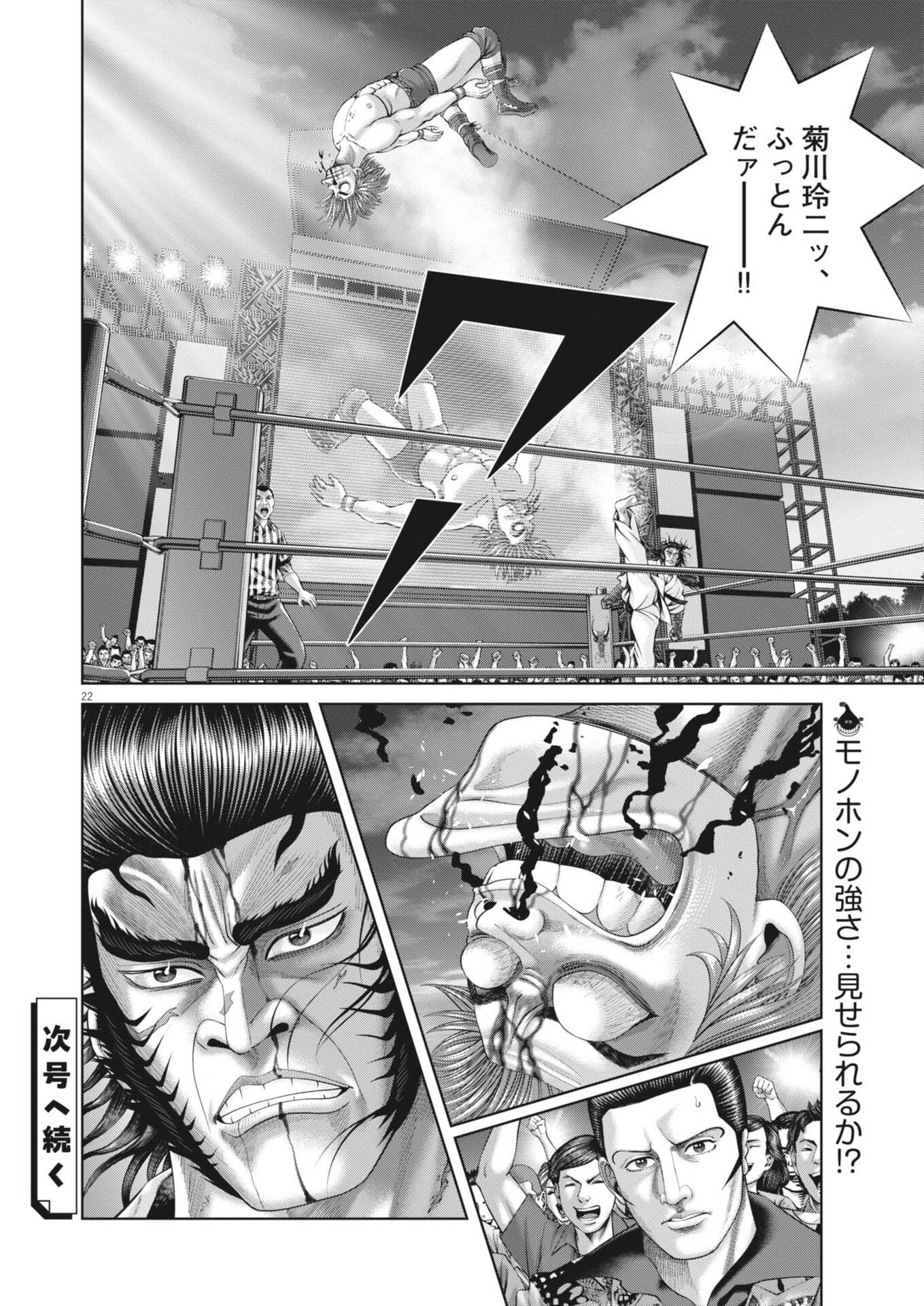 Mogura no Uta - Chapter 952 - Page 22