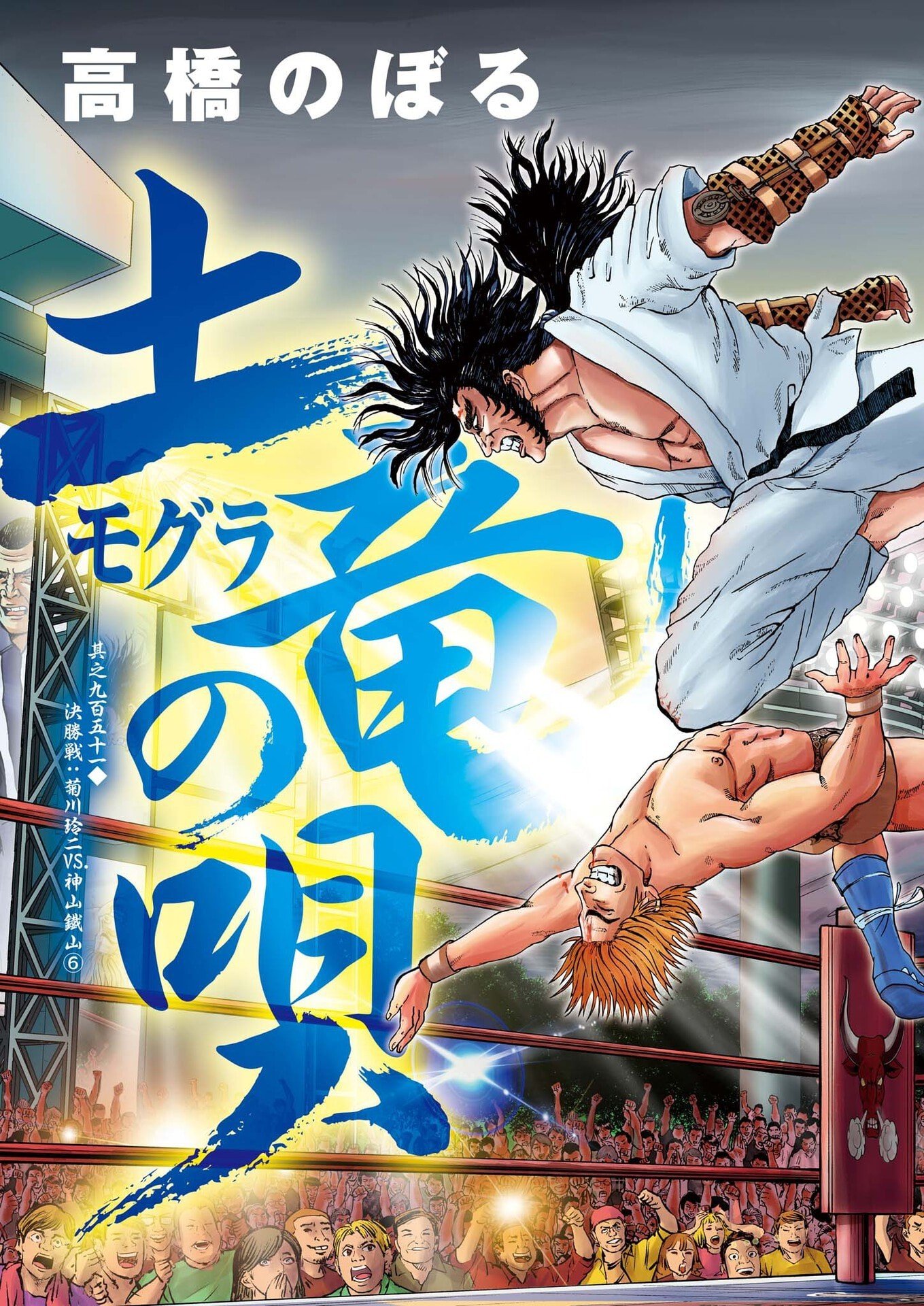 Mogura no Uta - Chapter 952 - Page 3