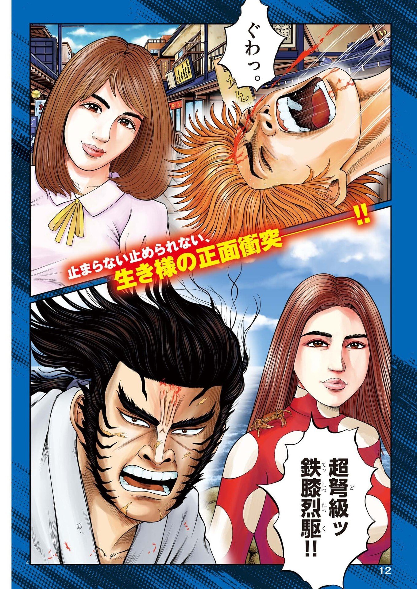 Mogura no Uta - Chapter 952 - Page 4