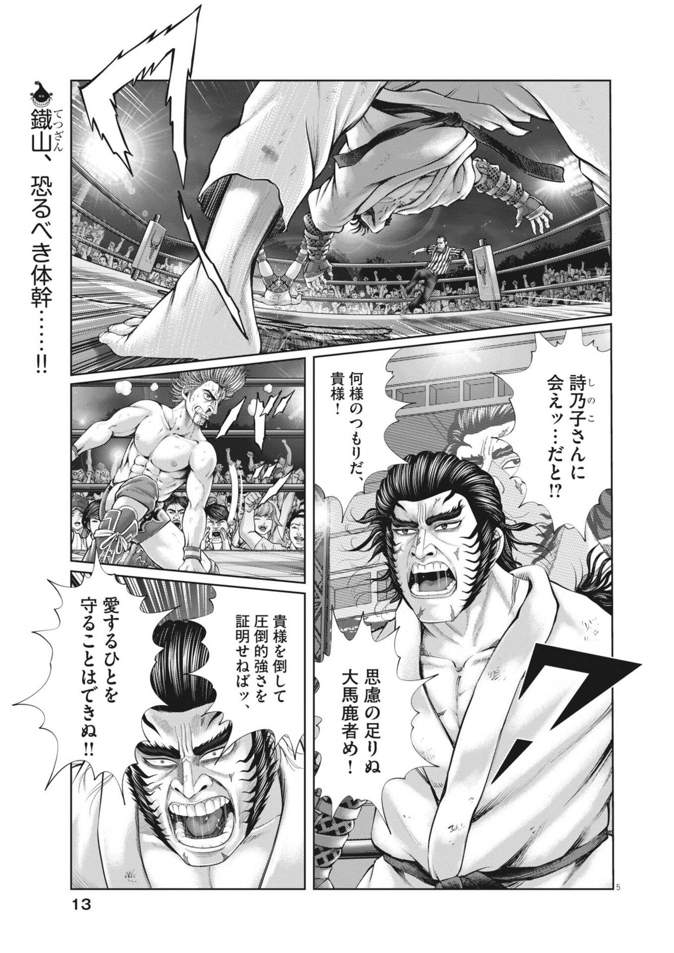 Mogura no Uta - Chapter 952 - Page 5