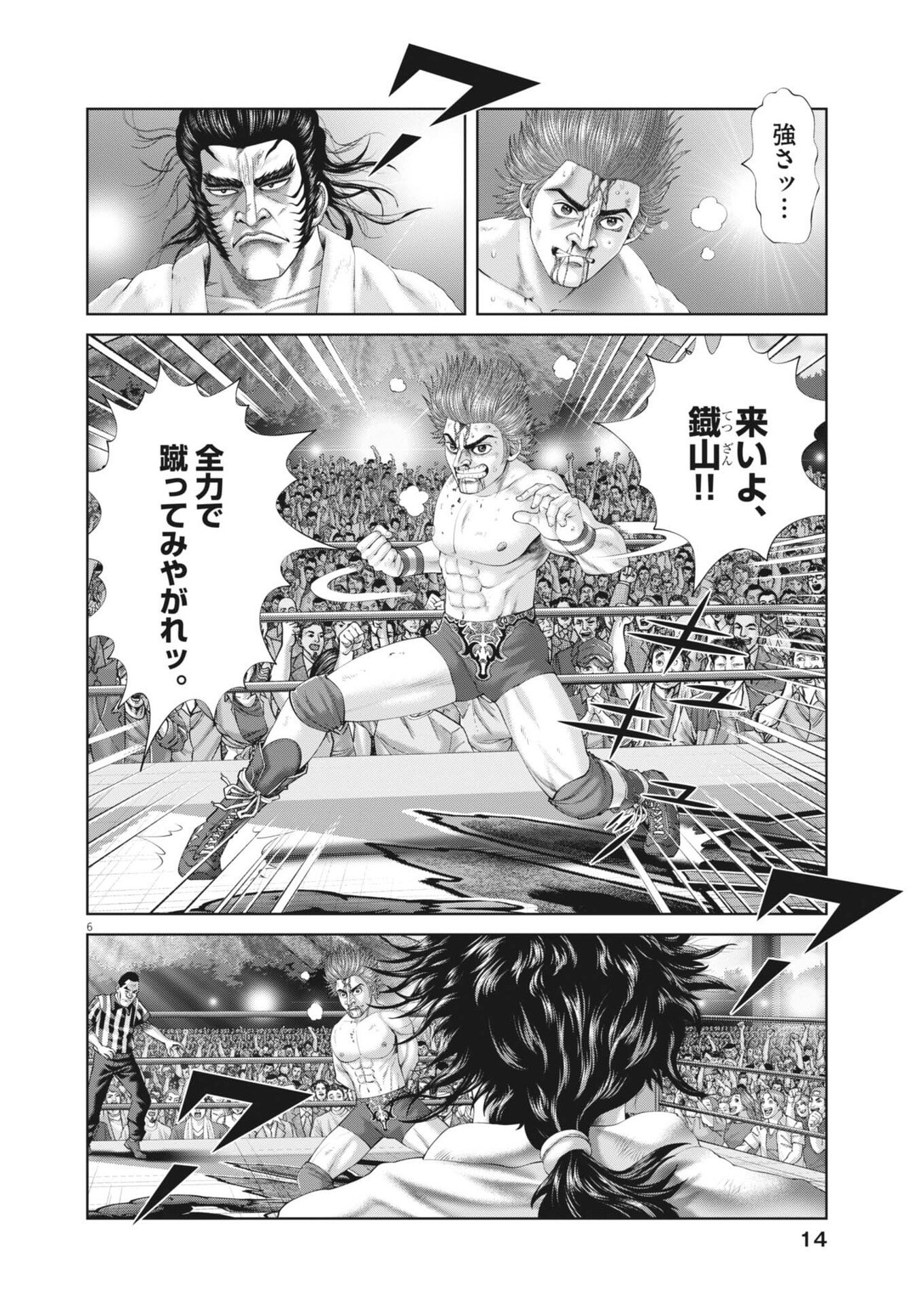 Mogura no Uta - Chapter 952 - Page 6