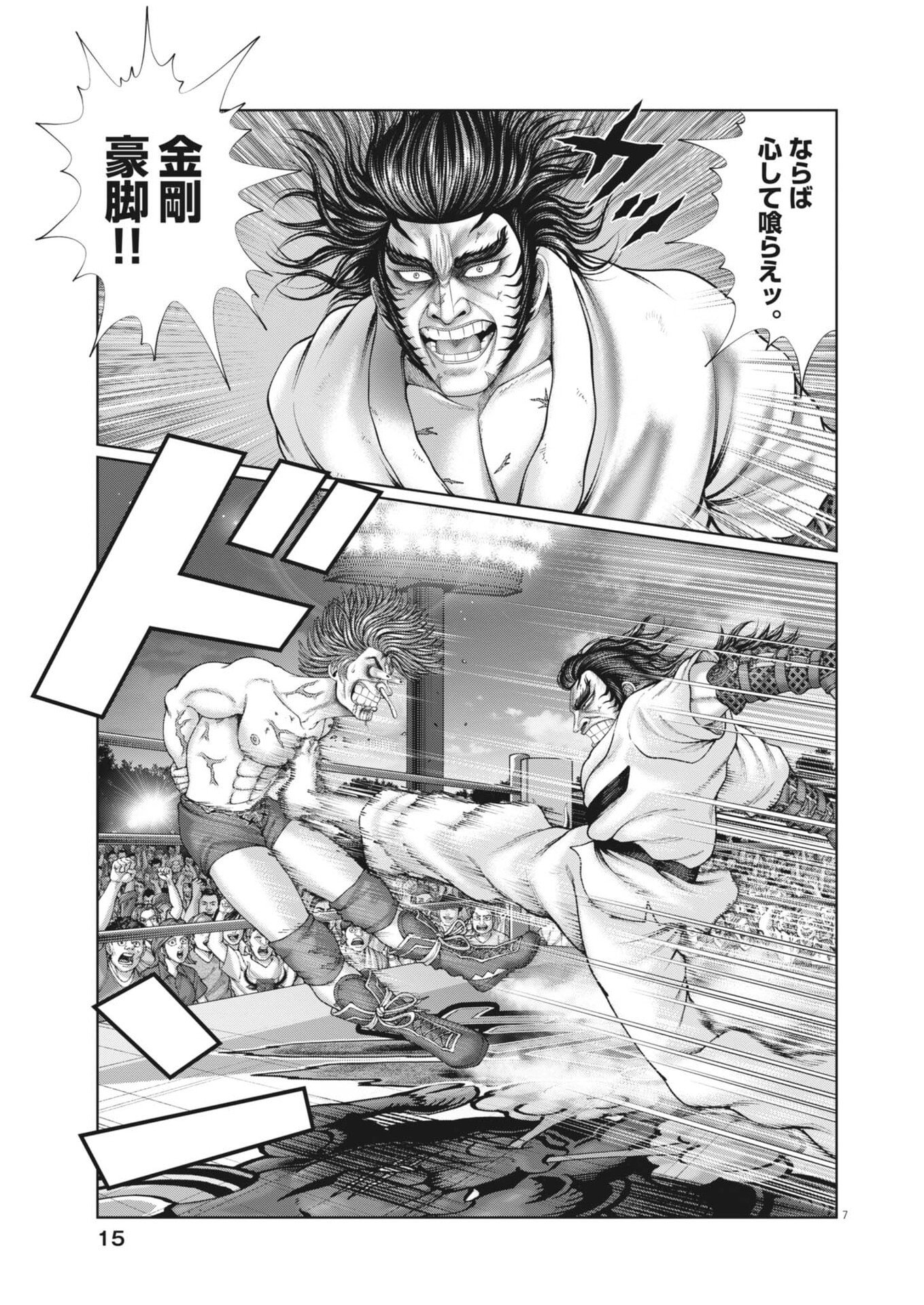 Mogura no Uta - Chapter 952 - Page 7