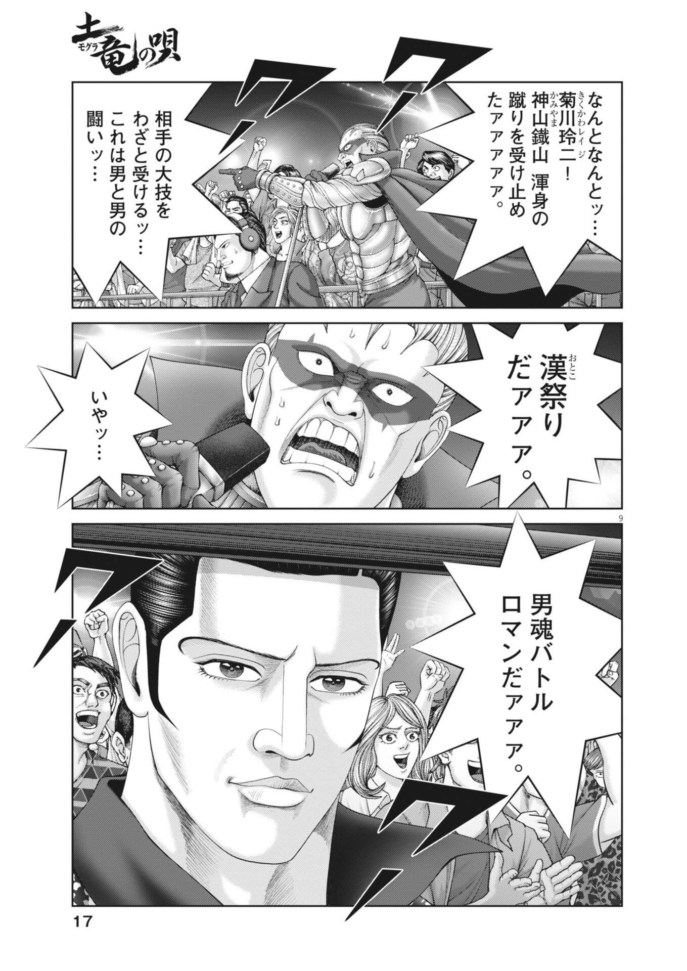 Mogura no Uta - Chapter 952 - Page 9