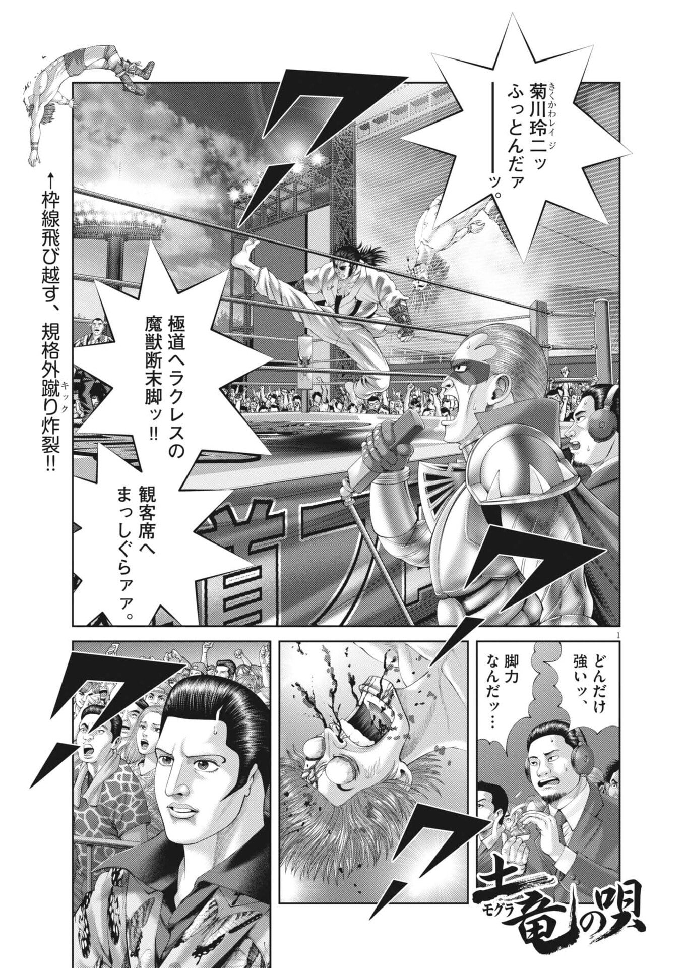 Mogura no Uta - Chapter 953 - Page 1