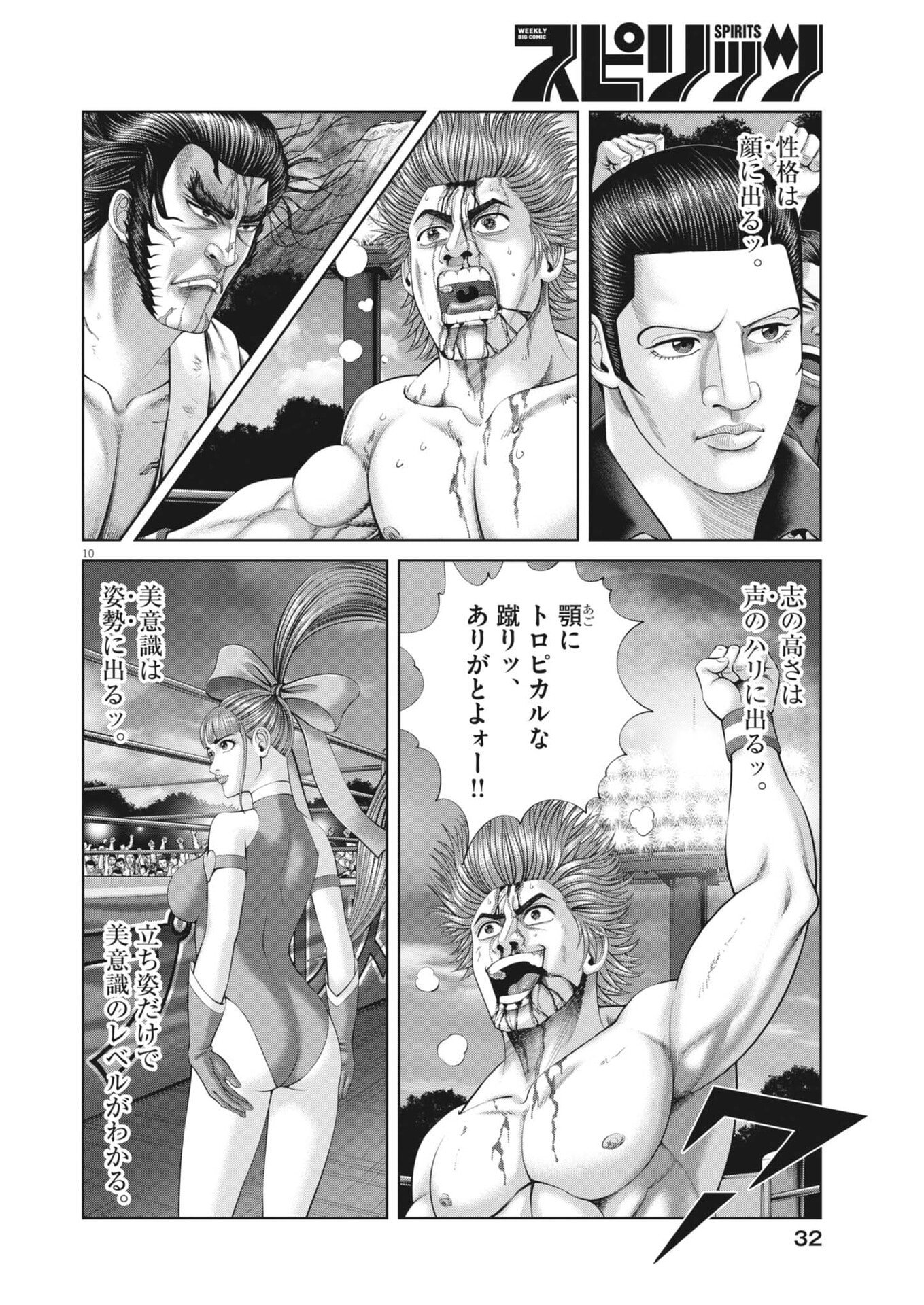 Mogura no Uta - Chapter 953 - Page 10