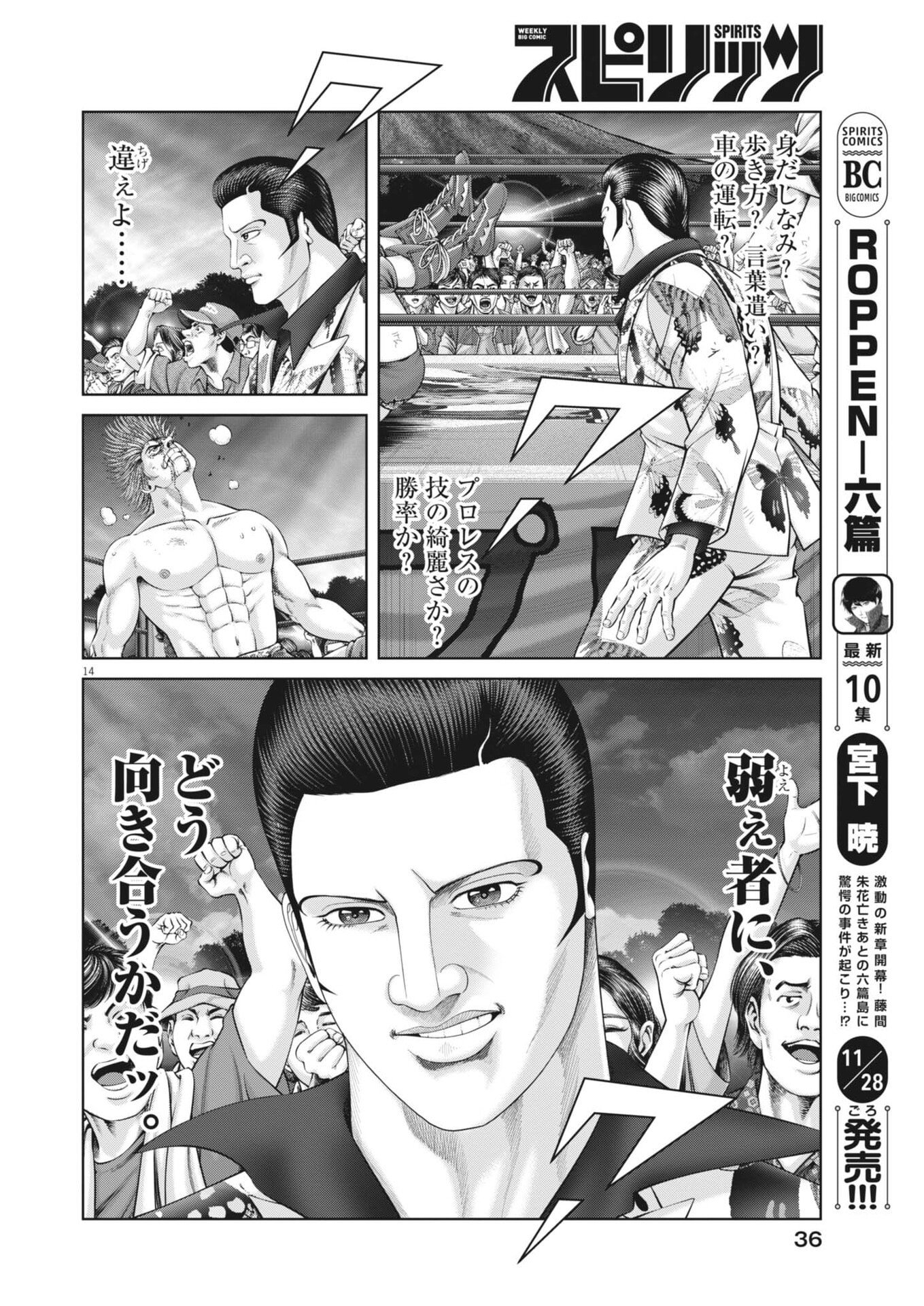 Mogura no Uta - Chapter 953 - Page 14