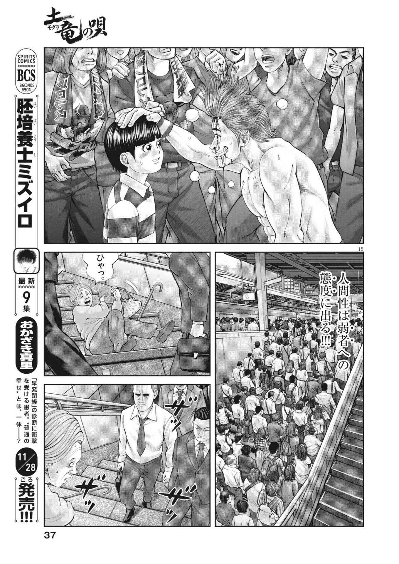 Mogura no Uta - Chapter 953 - Page 15