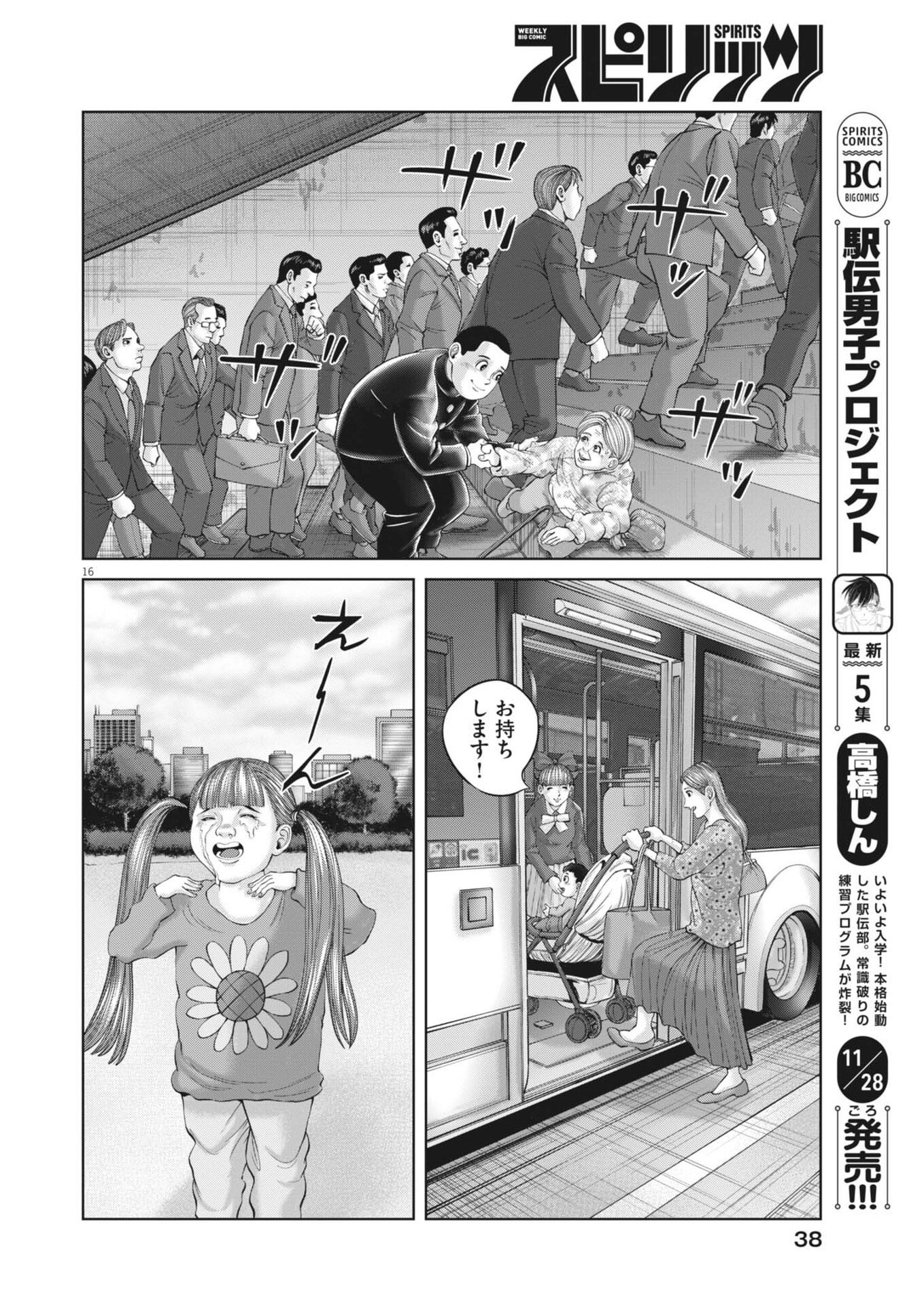 Mogura no Uta - Chapter 953 - Page 16