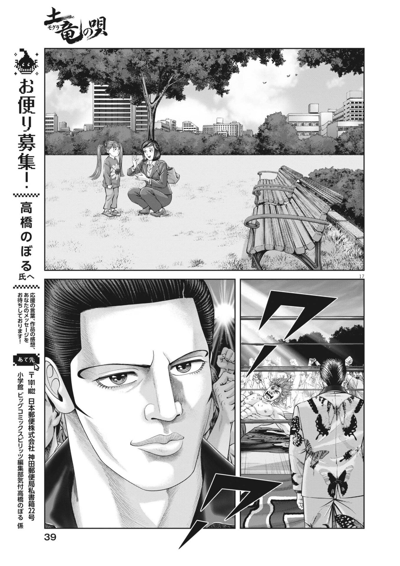 Mogura no Uta - Chapter 953 - Page 17