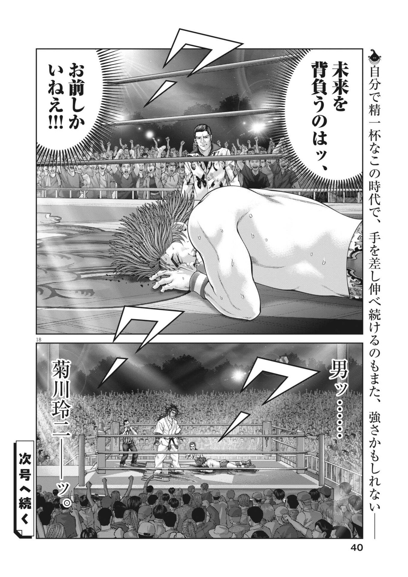 Mogura no Uta - Chapter 953 - Page 18