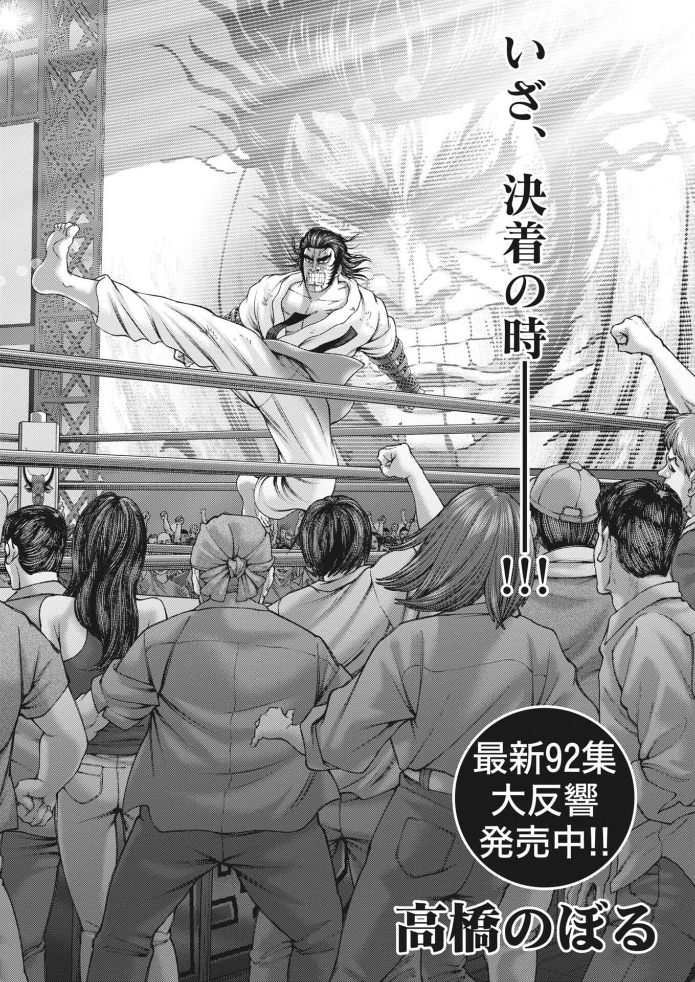 Mogura no Uta - Chapter 953 - Page 2