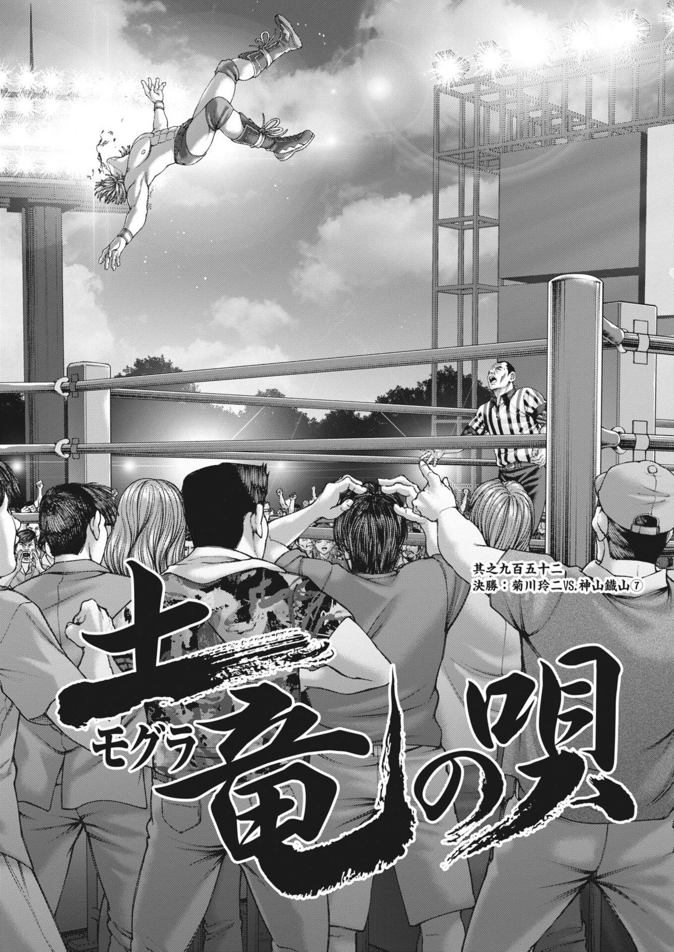 Mogura no Uta - Chapter 953 - Page 3