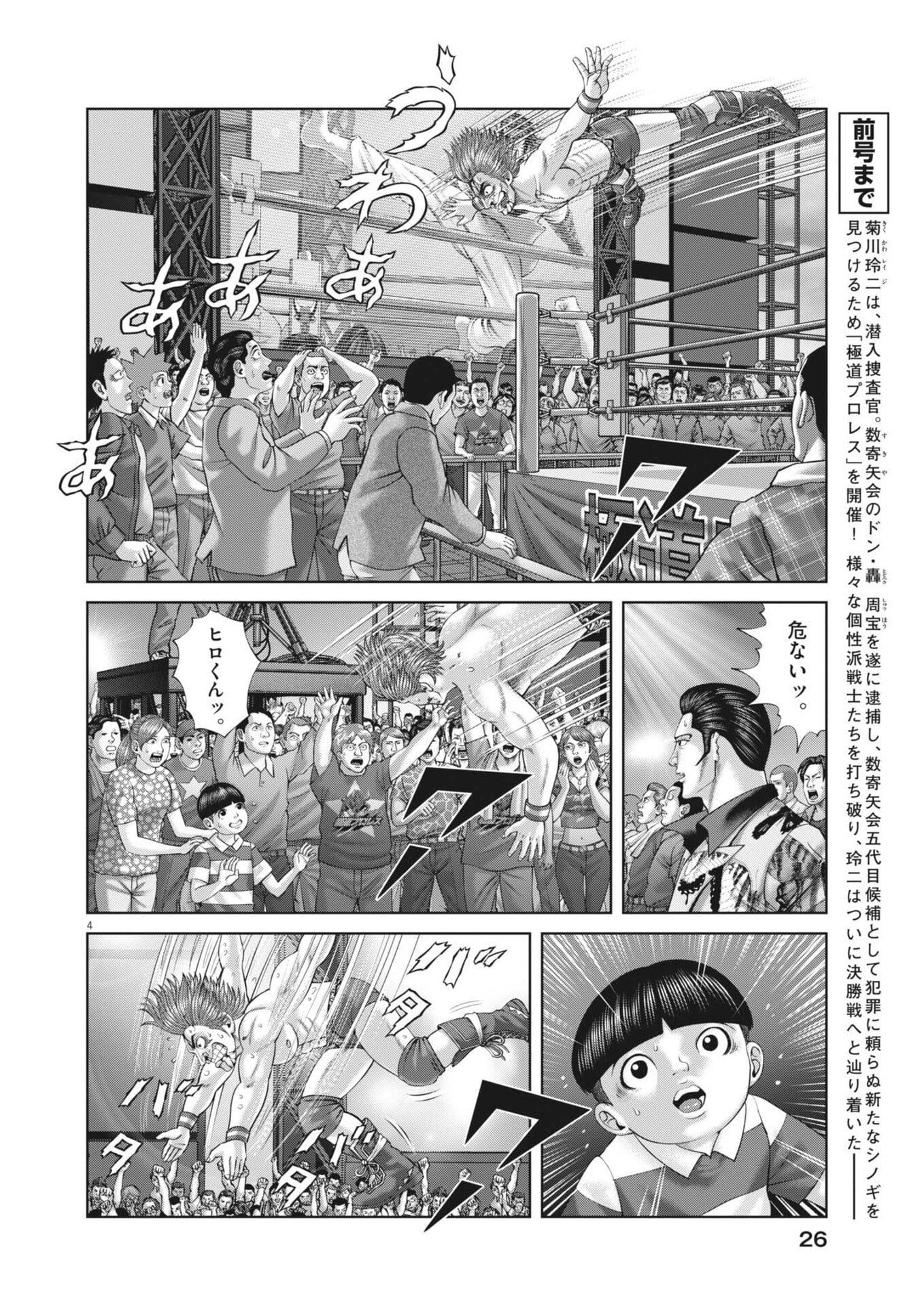 Mogura no Uta - Chapter 953 - Page 4